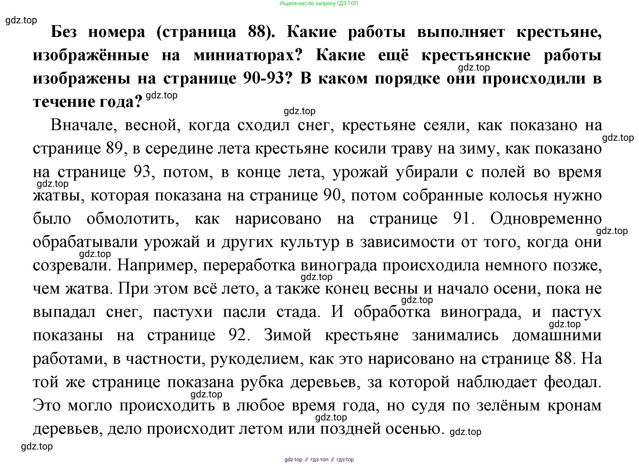 Всеобщая история, 6 класс Учебник, авторы: Агибалова Екатерина Васильевна, Донской Григорий Маркович, издательство Просвещение, Москва, страница 88, Решение