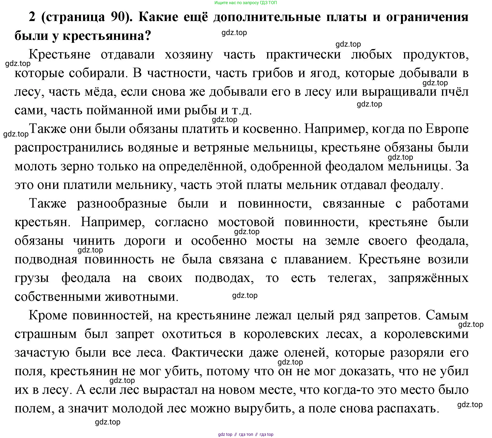 Всеобщая история, 6 класс Учебник, авторы: Агибалова Екатерина Васильевна, Донской Григорий Маркович, издательство Просвещение, Москва, страница 90, номер 2, Решение