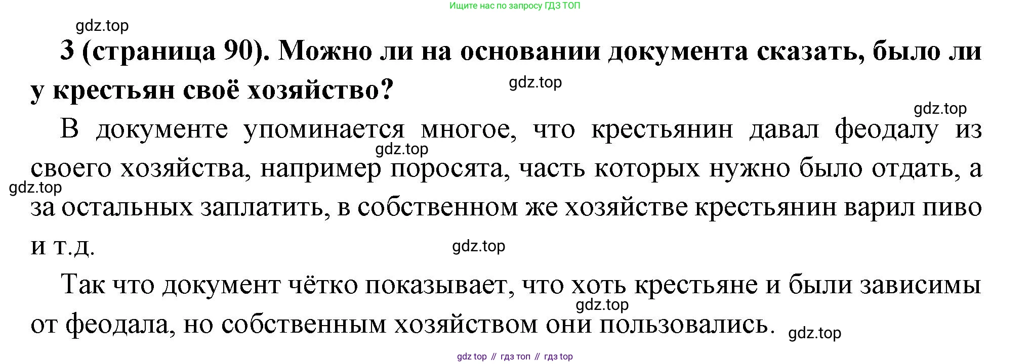 Всеобщая история, 6 класс Учебник, авторы: Агибалова Екатерина Васильевна, Донской Григорий Маркович, издательство Просвещение, Москва, страница 90, номер 3, Решение