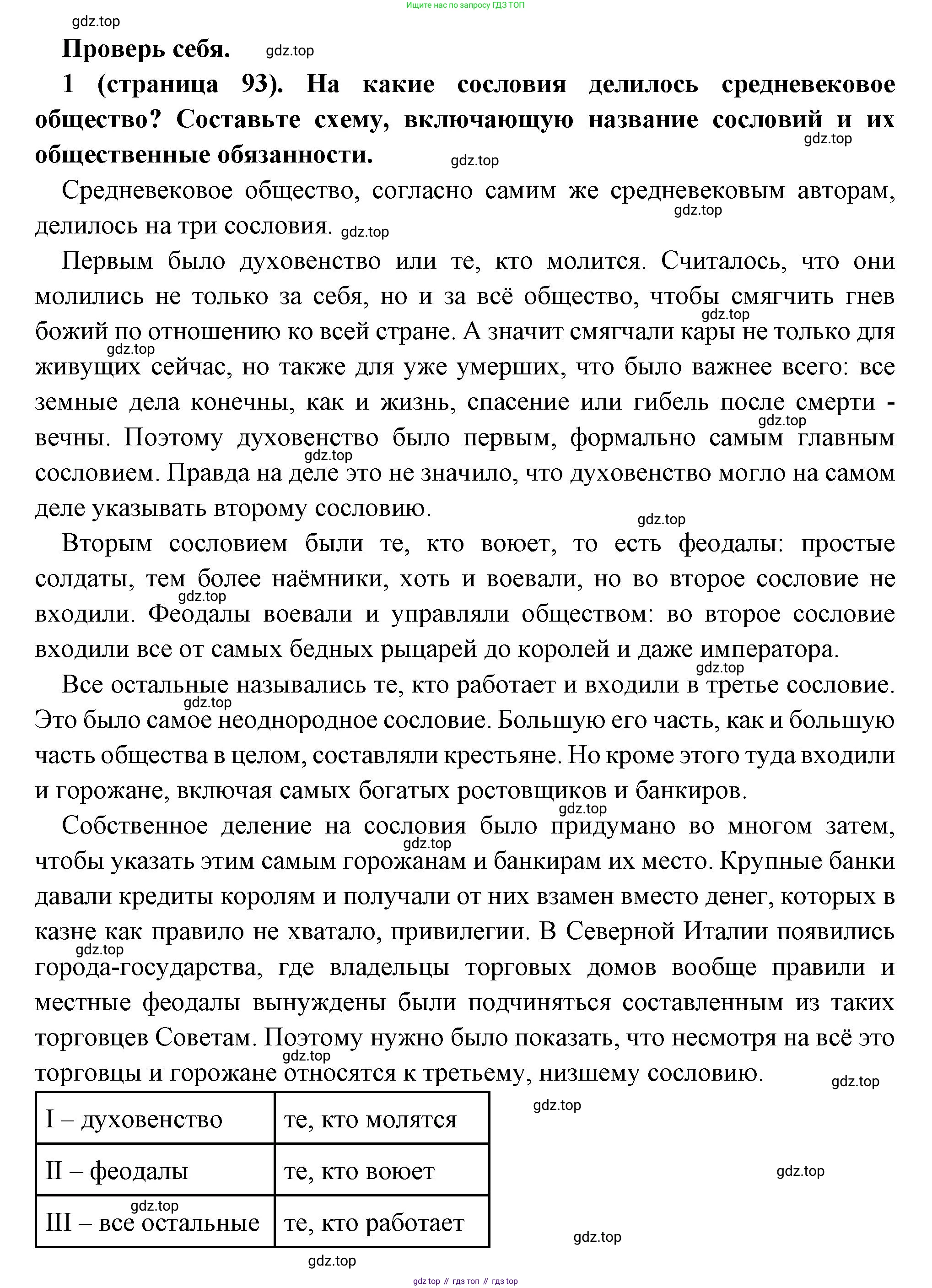 Всеобщая история, 6 класс Учебник, авторы: Агибалова Екатерина Васильевна, Донской Григорий Маркович, издательство Просвещение, Москва, страница 93, номер 1, Решение