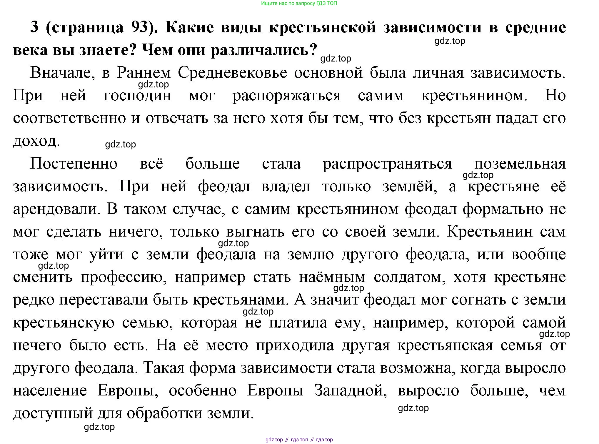 Всеобщая история, 6 класс Учебник, авторы: Агибалова Екатерина Васильевна, Донской Григорий Маркович, издательство Просвещение, Москва, страница 93, номер 3, Решение