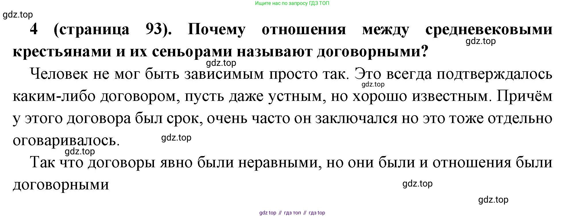 Всеобщая история, 6 класс Учебник, авторы: Агибалова Екатерина Васильевна, Донской Григорий Маркович, издательство Просвещение, Москва, страница 93, номер 4, Решение