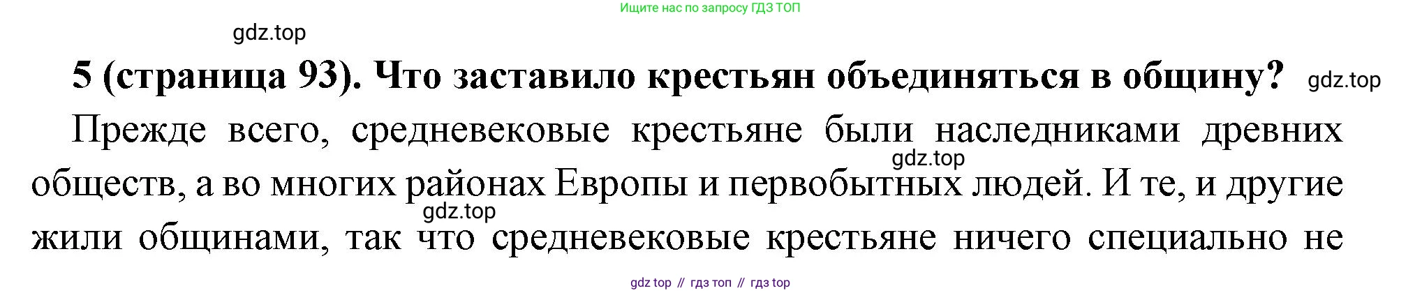 Всеобщая история, 6 класс Учебник, авторы: Агибалова Екатерина Васильевна, Донской Григорий Маркович, издательство Просвещение, Москва, страница 93, номер 5, Решение