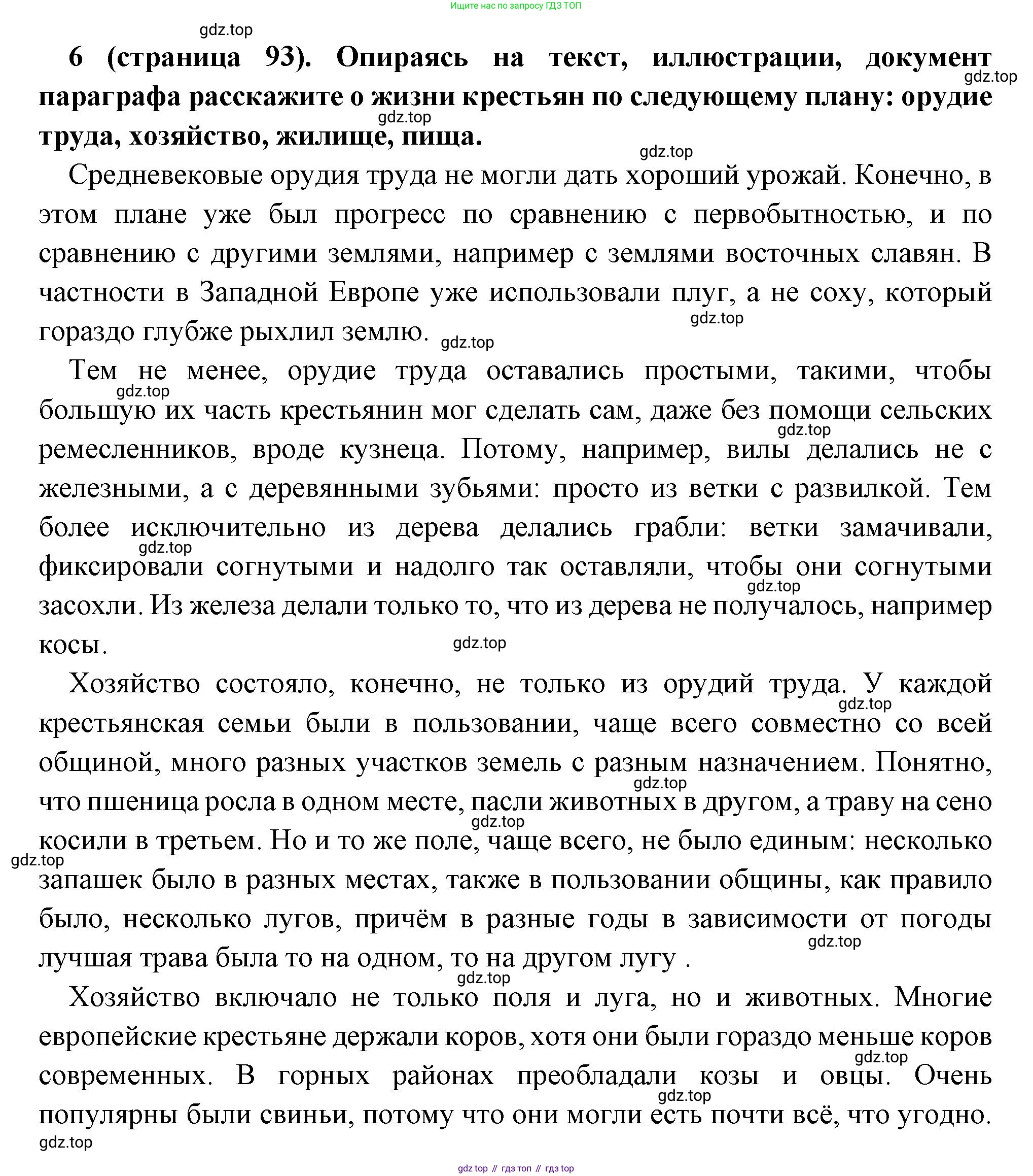 Всеобщая история, 6 класс Учебник, авторы: Агибалова Екатерина Васильевна, Донской Григорий Маркович, издательство Просвещение, Москва, страница 93, номер 6, Решение