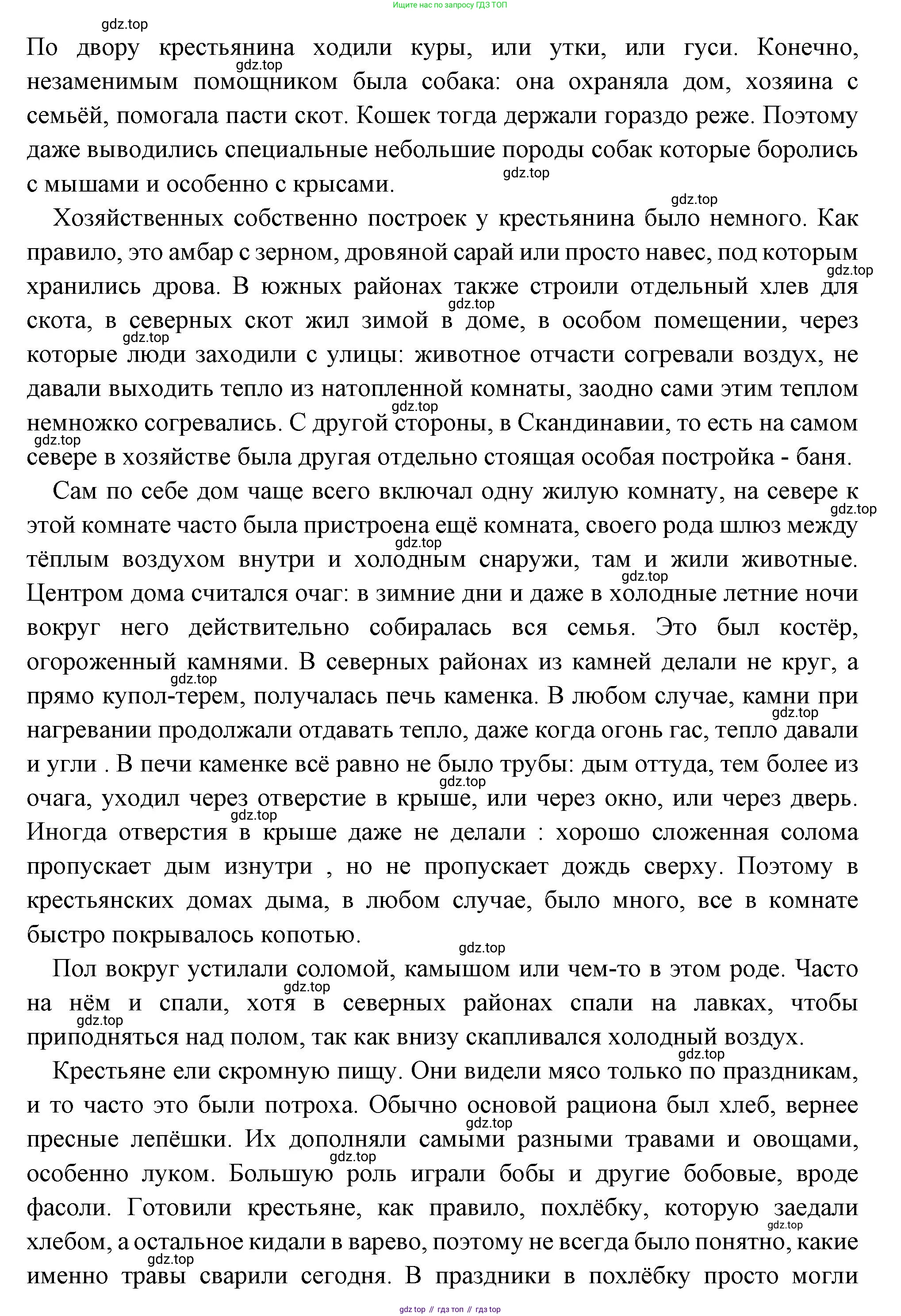Всеобщая история, 6 класс Учебник, авторы: Агибалова Екатерина Васильевна, Донской Григорий Маркович, издательство Просвещение, Москва, страница 93, номер 6, Решение (продолжение 2)