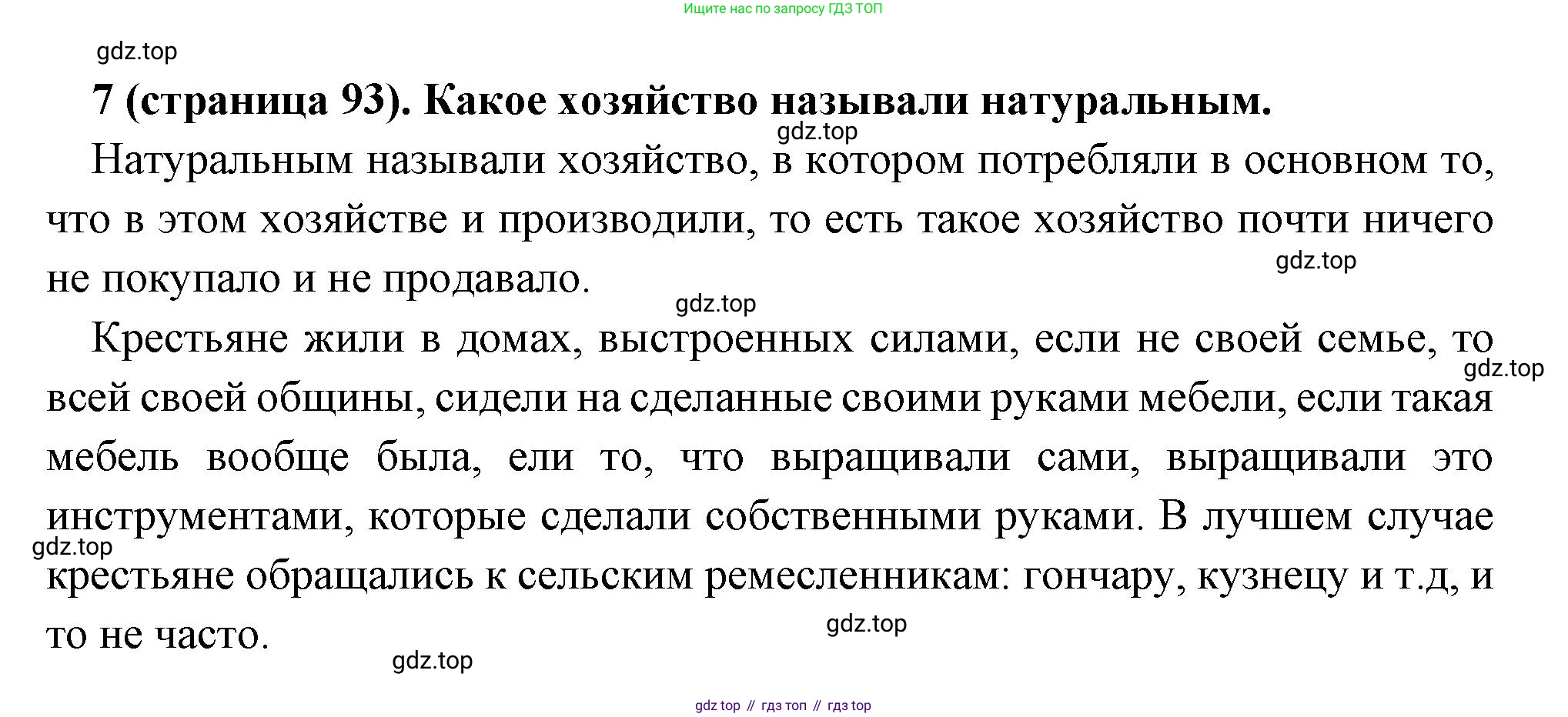 Всеобщая история, 6 класс Учебник, авторы: Агибалова Екатерина Васильевна, Донской Григорий Маркович, издательство Просвещение, Москва, страница 93, номер 7, Решение