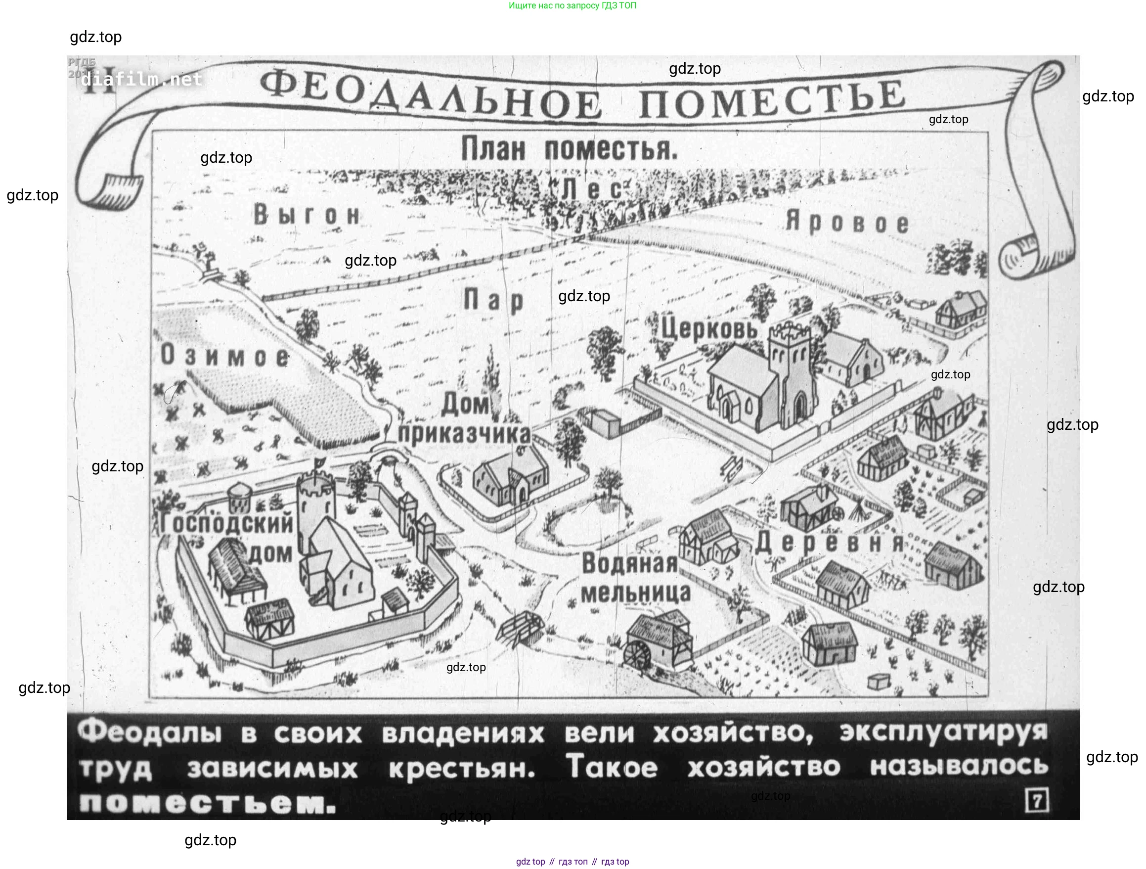 Всеобщая история, 6 класс Учебник, авторы: Агибалова Екатерина Васильевна, Донской Григорий Маркович, издательство Просвещение, Москва, страница 93, номер 1, Решение (продолжение 2)