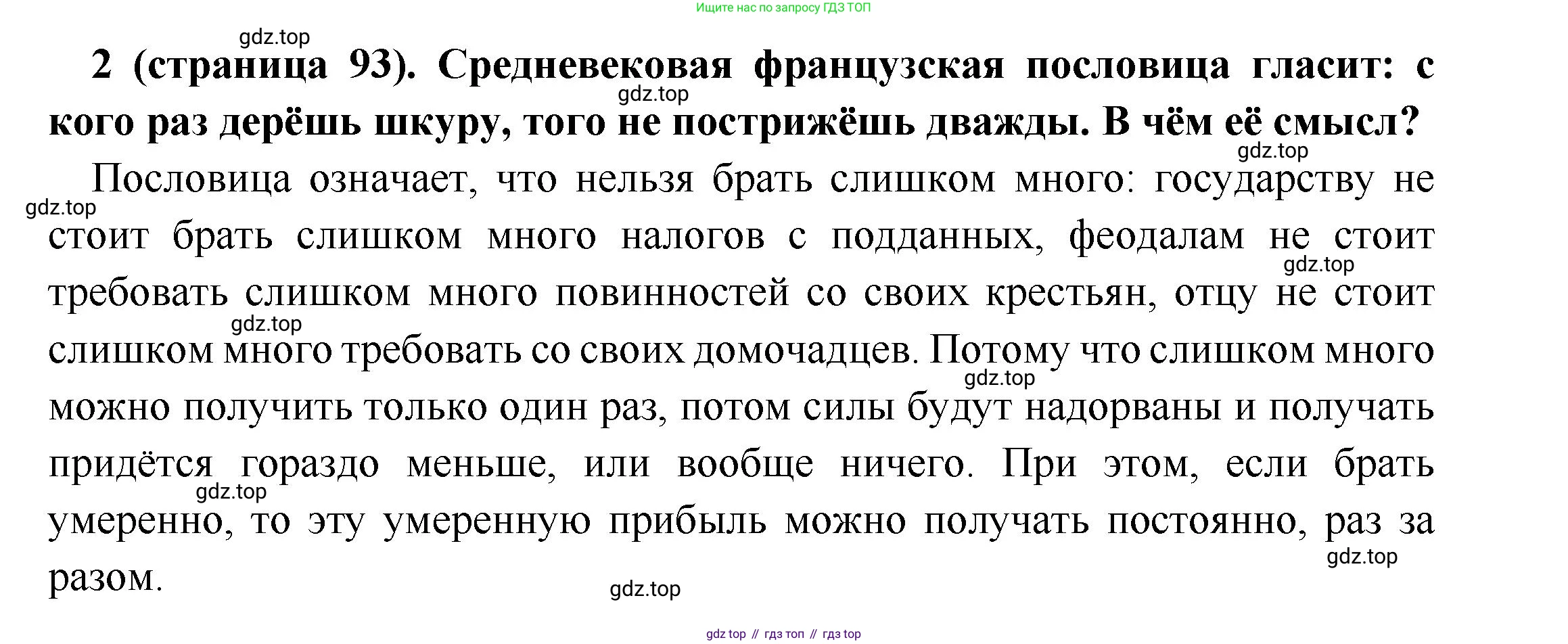 Всеобщая история, 6 класс Учебник, авторы: Агибалова Екатерина Васильевна, Донской Григорий Маркович, издательство Просвещение, Москва, страница 93, номер 2, Решение