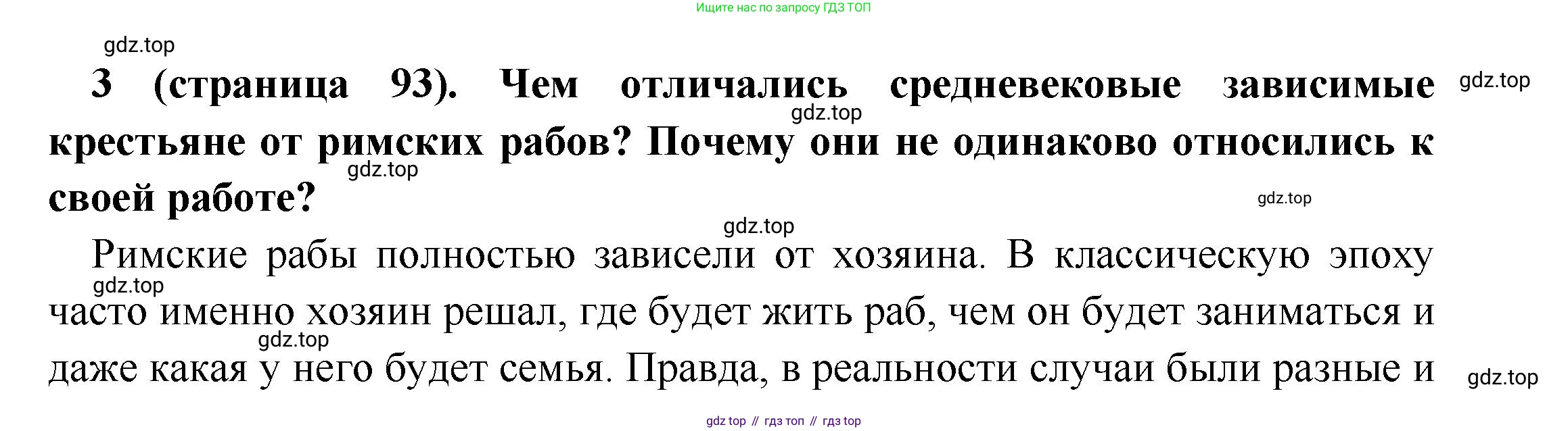 Всеобщая история, 6 класс Учебник, авторы: Агибалова Екатерина Васильевна, Донской Григорий Маркович, издательство Просвещение, Москва, страница 93, номер 3, Решение