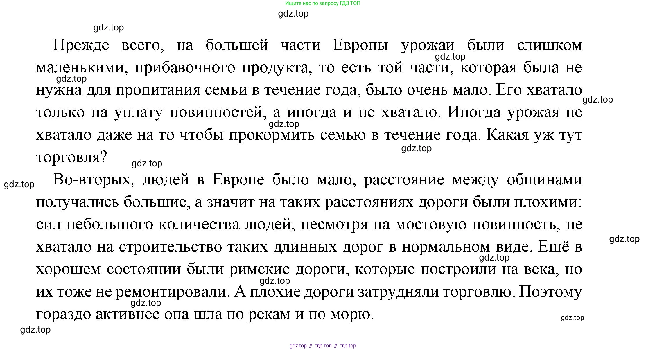 Всеобщая история, 6 класс Учебник, авторы: Агибалова Екатерина Васильевна, Донской Григорий Маркович, издательство Просвещение, Москва, страница 93, номер 5, Решение (продолжение 2)
