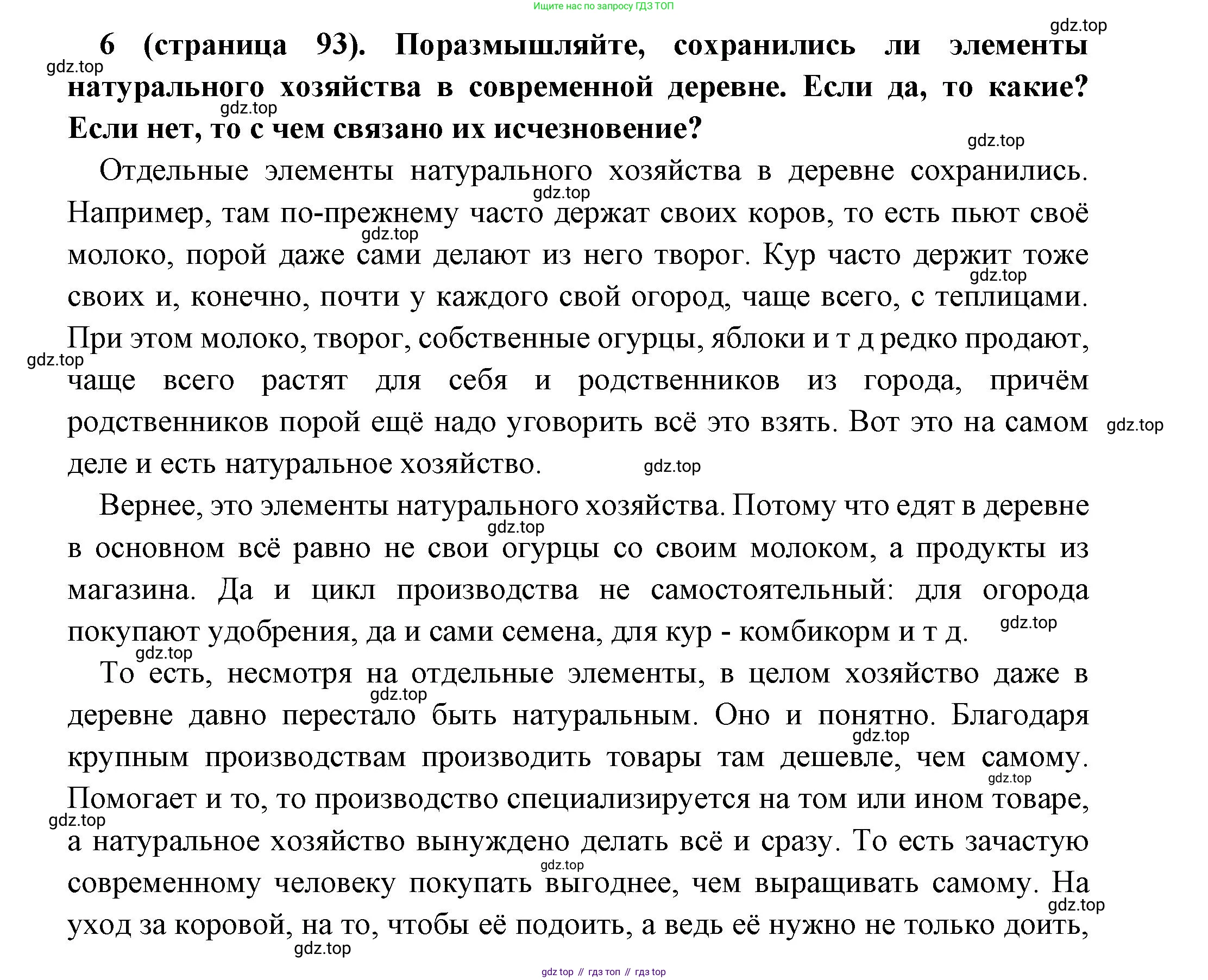 Всеобщая история, 6 класс Учебник, авторы: Агибалова Екатерина Васильевна, Донской Григорий Маркович, издательство Просвещение, Москва, страница 93, номер 6, Решение