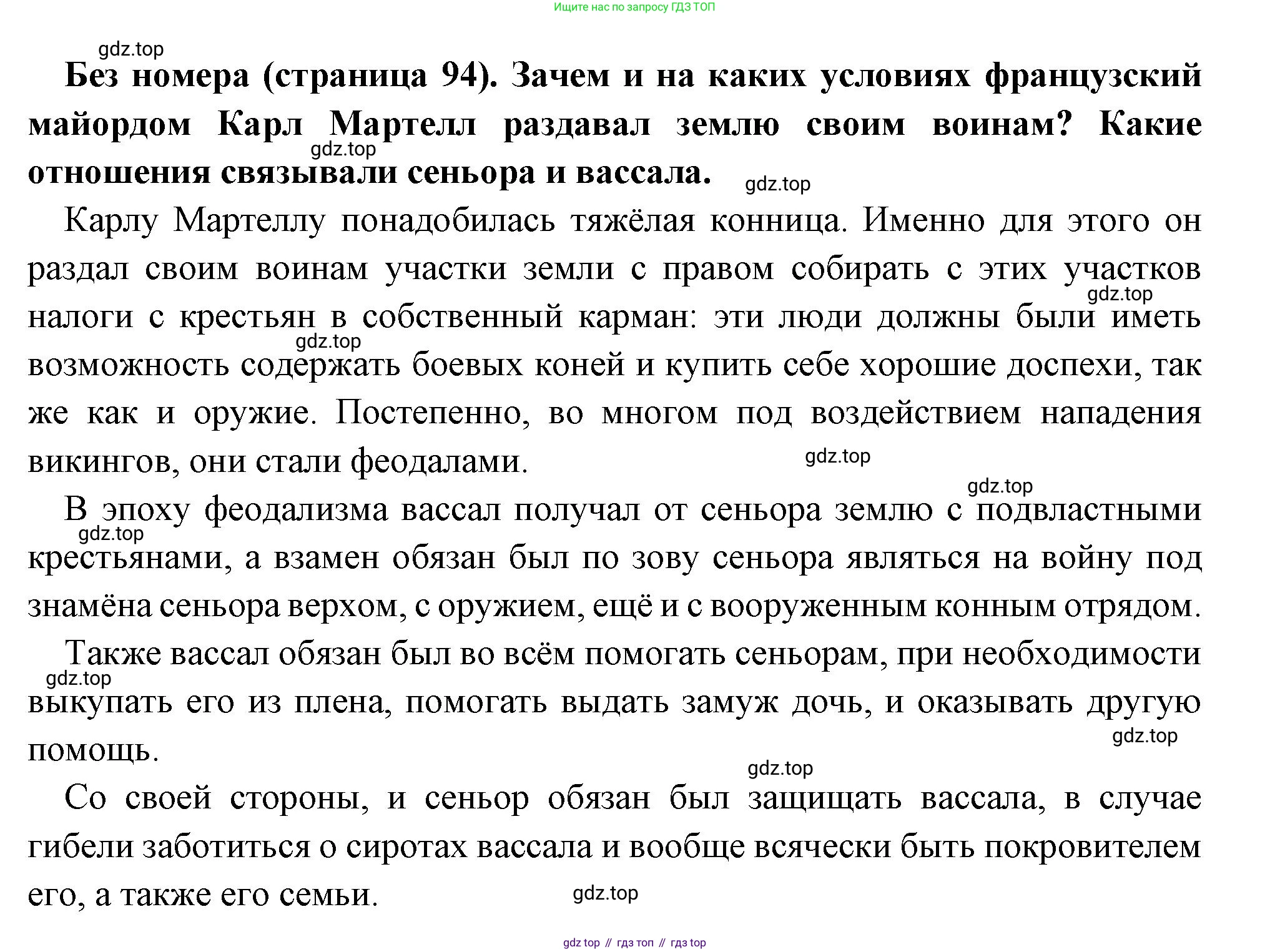 Всеобщая история, 6 класс Учебник, авторы: Агибалова Екатерина Васильевна, Донской Григорий Маркович, издательство Просвещение, Москва, страница 94, Решение