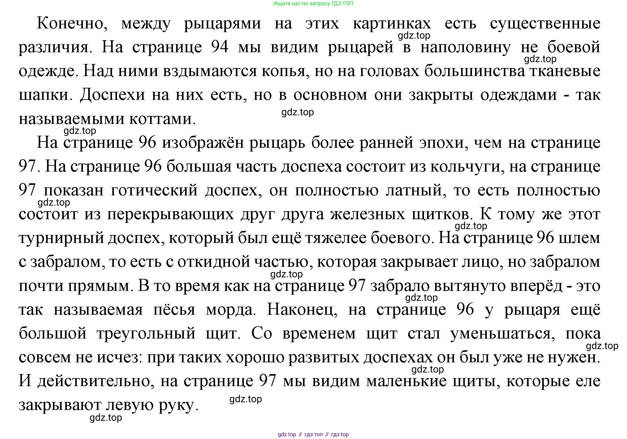 Всеобщая история, 6 класс Учебник, авторы: Агибалова Екатерина Васильевна, Донской Григорий Маркович, издательство Просвещение, Москва, страница 94, номер 1, Решение (продолжение 2)