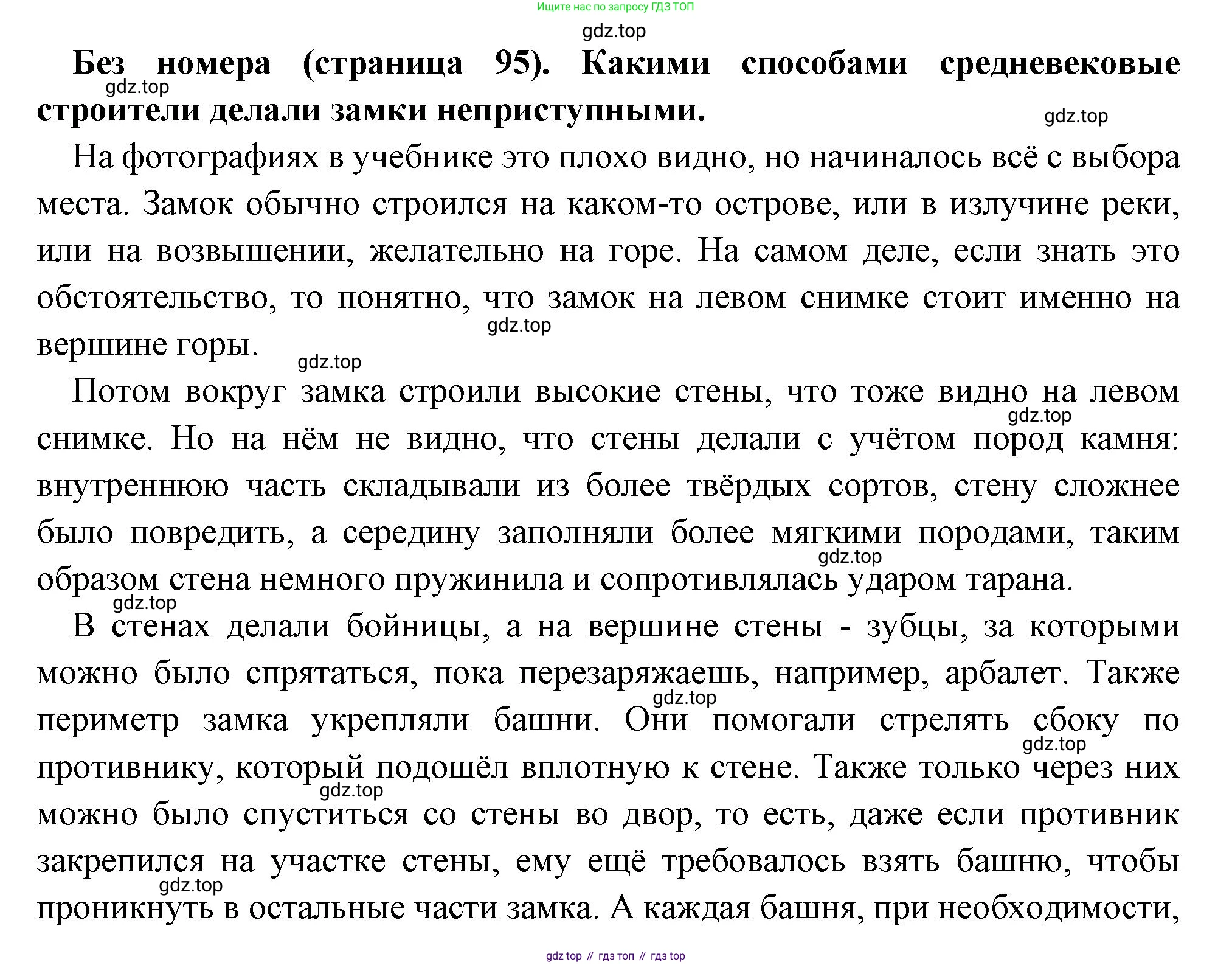 Всеобщая история, 6 класс Учебник, авторы: Агибалова Екатерина Васильевна, Донской Григорий Маркович, издательство Просвещение, Москва, страница 95, номер 2, Решение