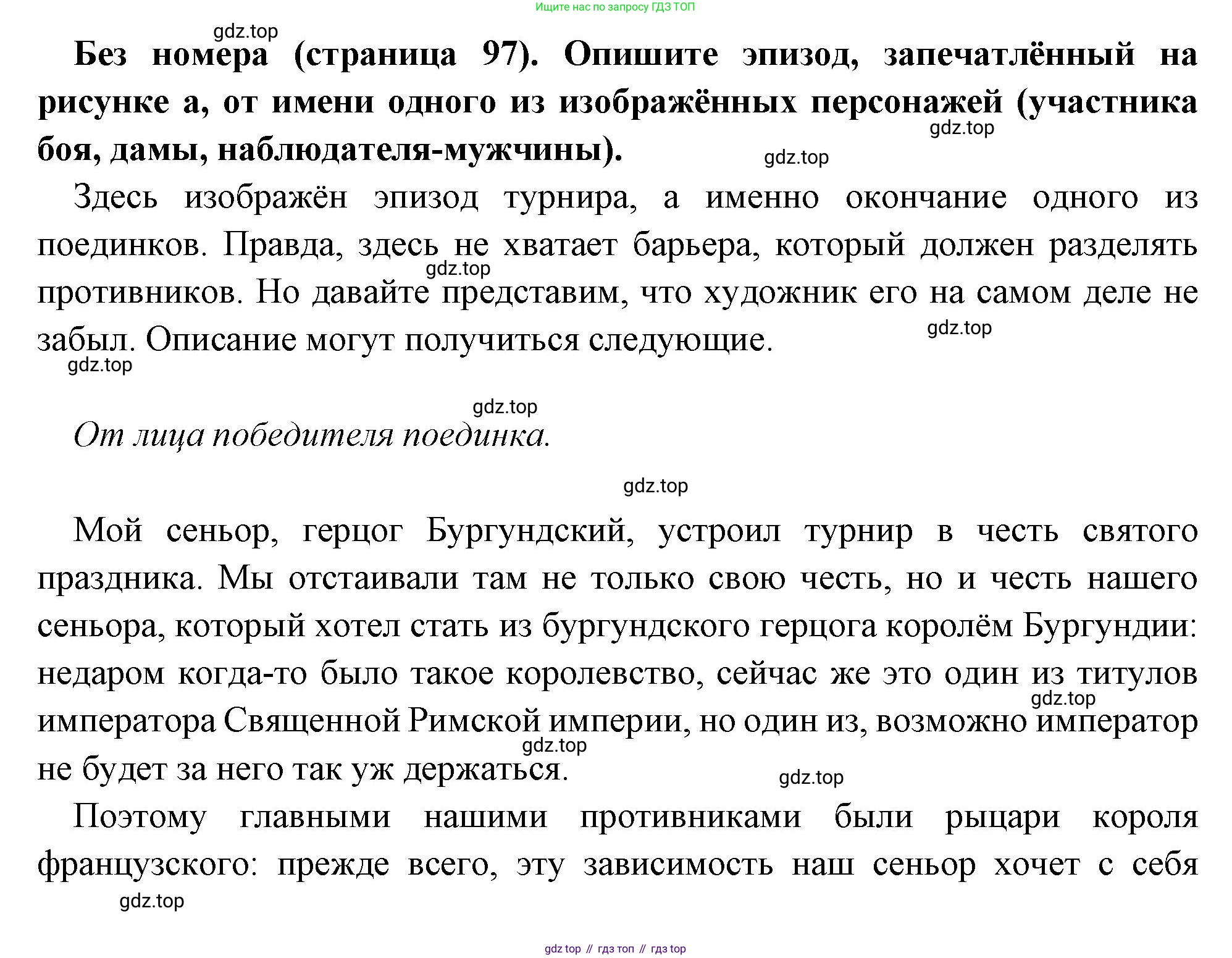 Всеобщая история, 6 класс Учебник, авторы: Агибалова Екатерина Васильевна, Донской Григорий Маркович, издательство Просвещение, Москва, страница 97, номер 3, Решение