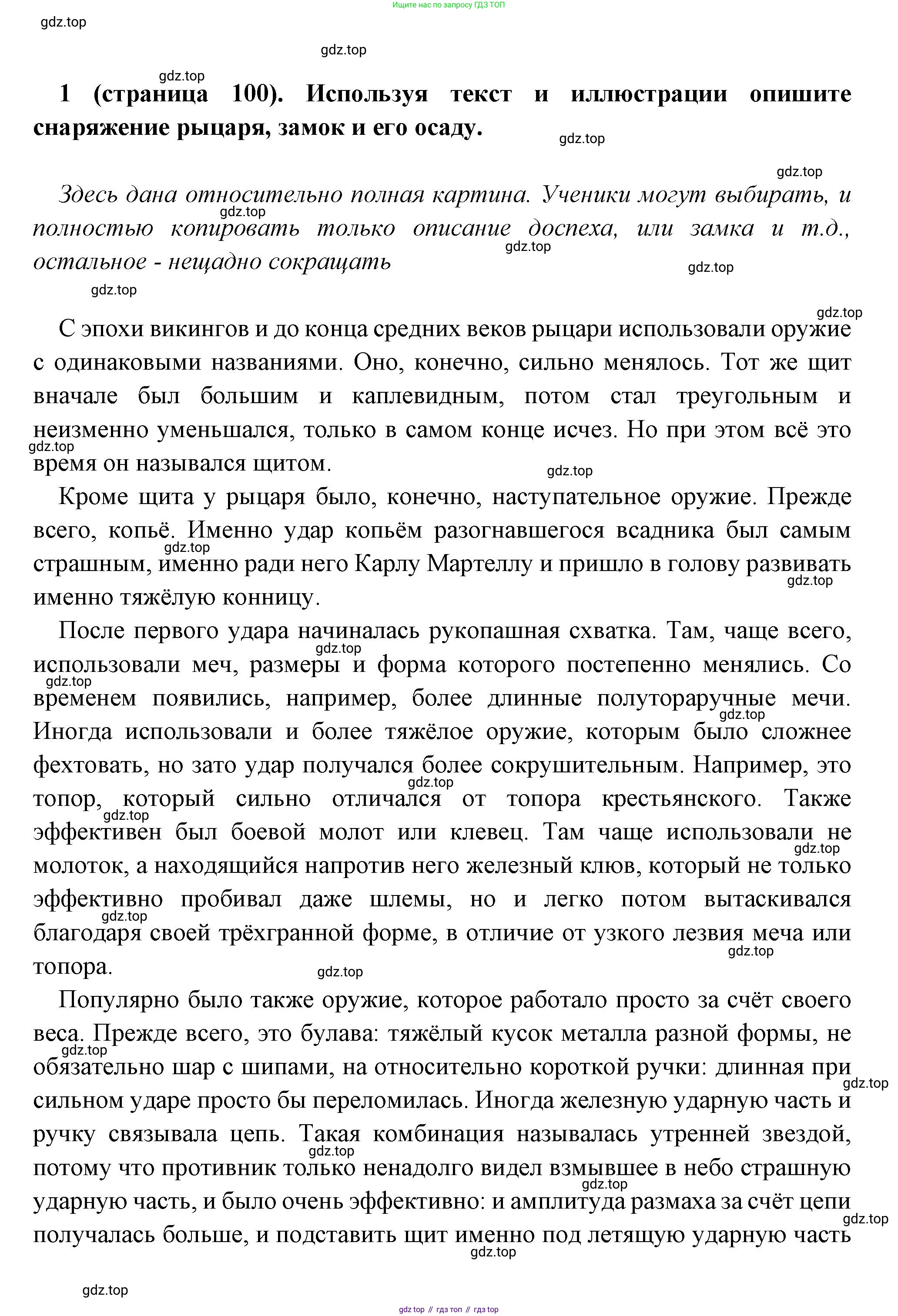 Всеобщая история, 6 класс Учебник, авторы: Агибалова Екатерина Васильевна, Донской Григорий Маркович, издательство Просвещение, Москва, страница 100, номер 1, Решение