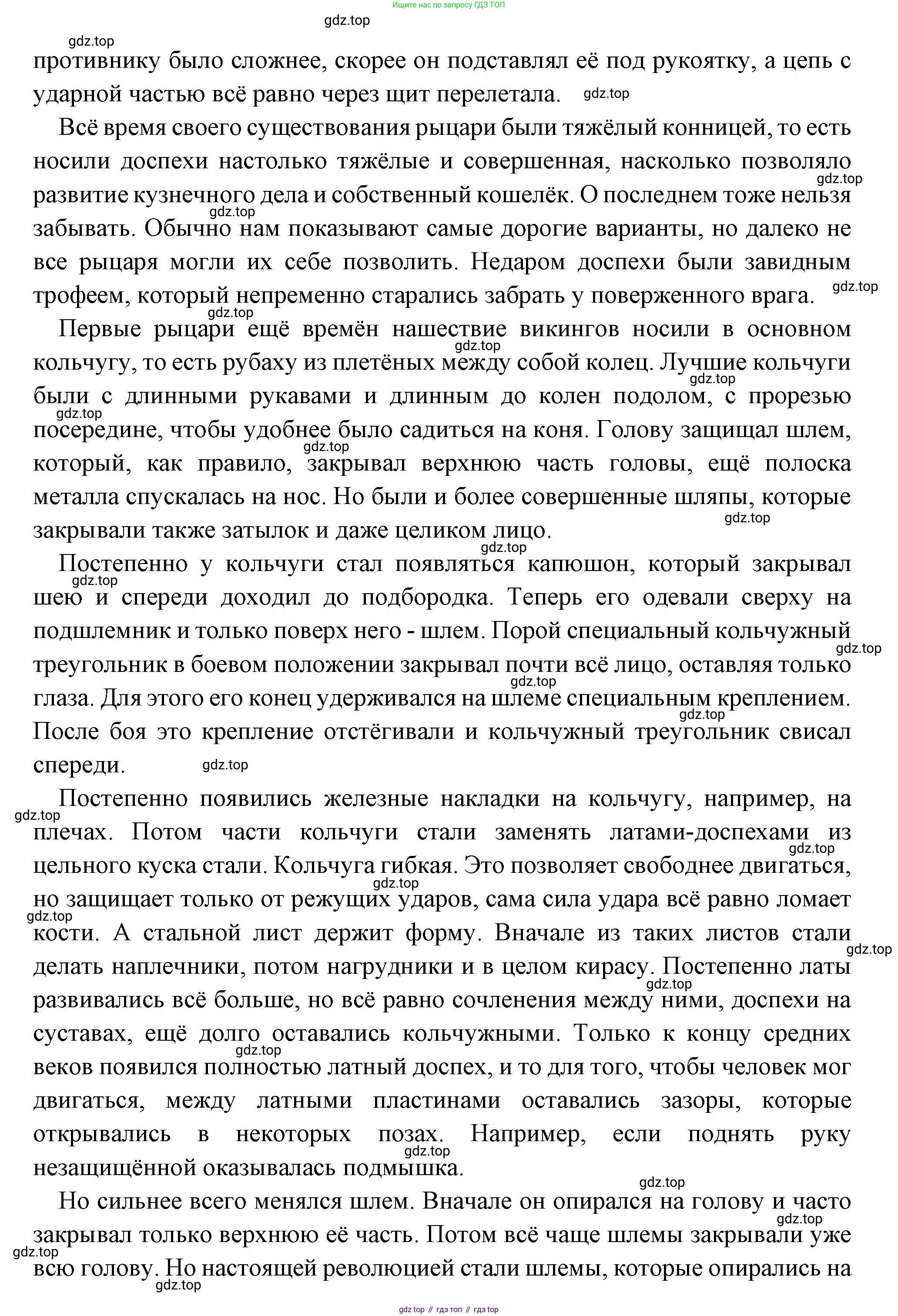 Всеобщая история, 6 класс Учебник, авторы: Агибалова Екатерина Васильевна, Донской Григорий Маркович, издательство Просвещение, Москва, страница 100, номер 1, Решение (продолжение 2)