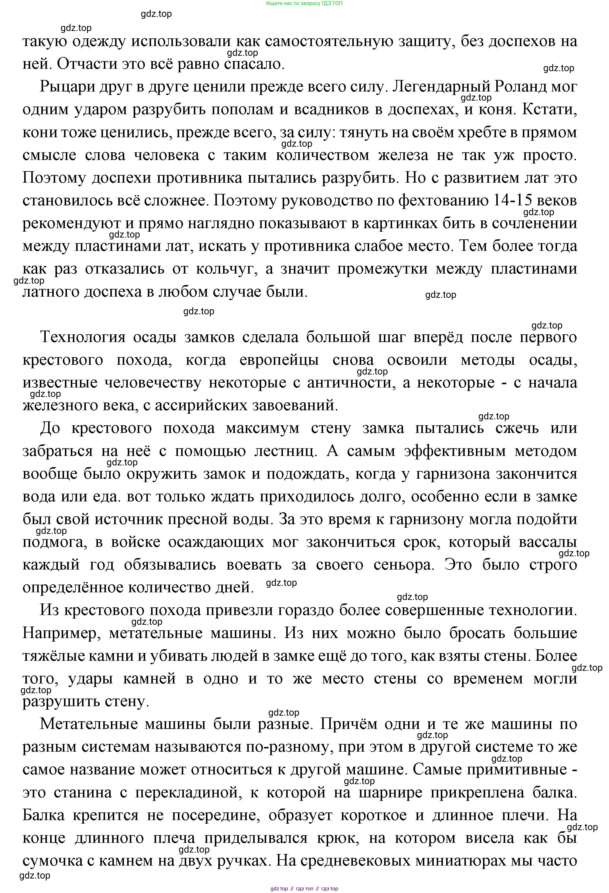 Всеобщая история, 6 класс Учебник, авторы: Агибалова Екатерина Васильевна, Донской Григорий Маркович, издательство Просвещение, Москва, страница 100, номер 1, Решение (продолжение 4)