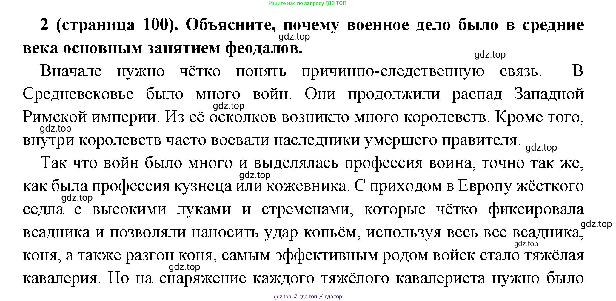 Всеобщая история, 6 класс Учебник, авторы: Агибалова Екатерина Васильевна, Донской Григорий Маркович, издательство Просвещение, Москва, страница 100, номер 2, Решение