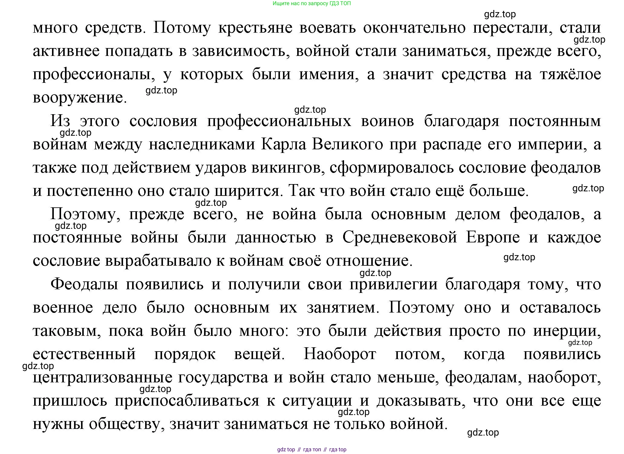Всеобщая история, 6 класс Учебник, авторы: Агибалова Екатерина Васильевна, Донской Григорий Маркович, издательство Просвещение, Москва, страница 100, номер 2, Решение (продолжение 2)