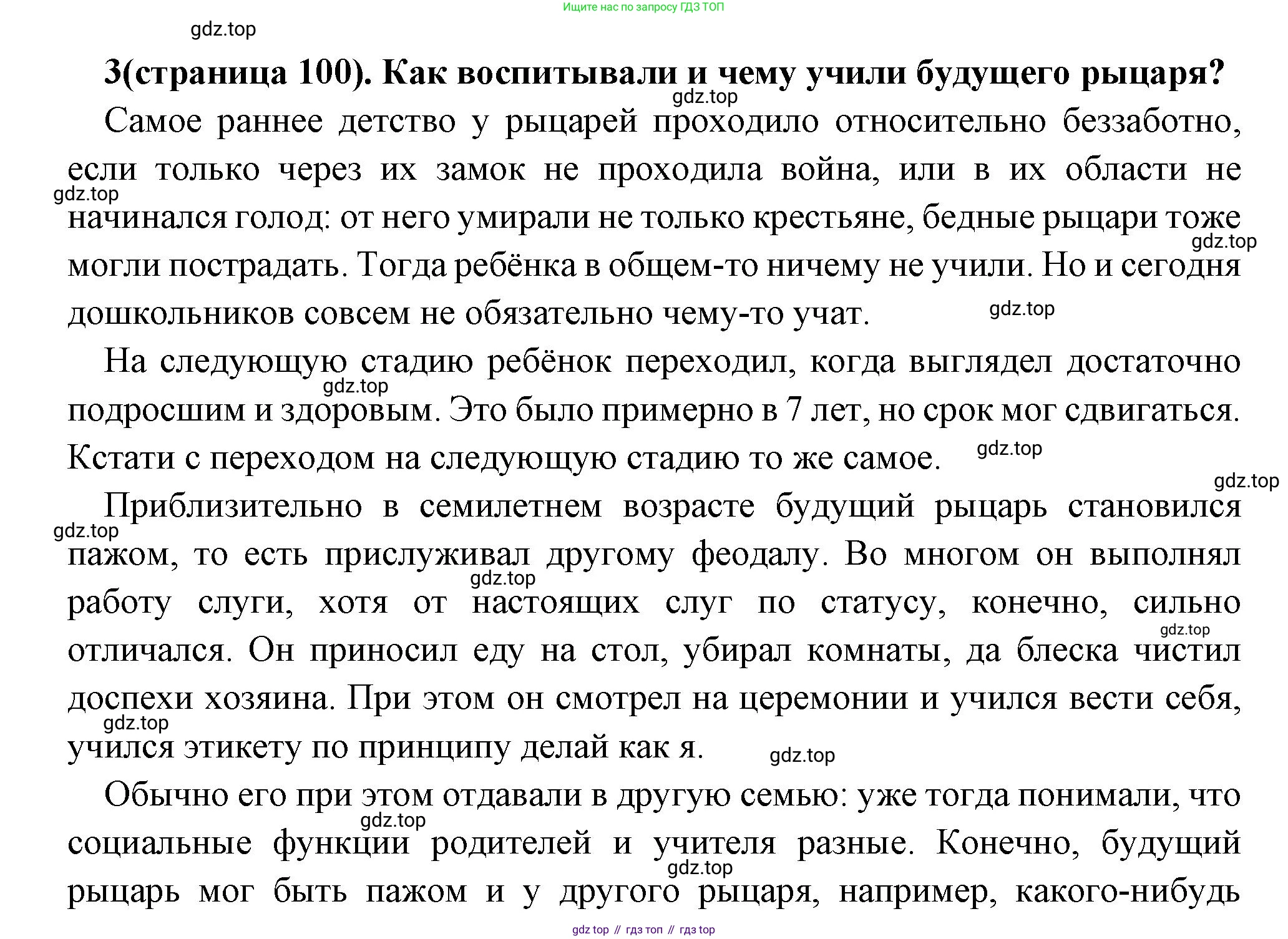 Всеобщая история, 6 класс Учебник, авторы: Агибалова Екатерина Васильевна, Донской Григорий Маркович, издательство Просвещение, Москва, страница 100, номер 3, Решение