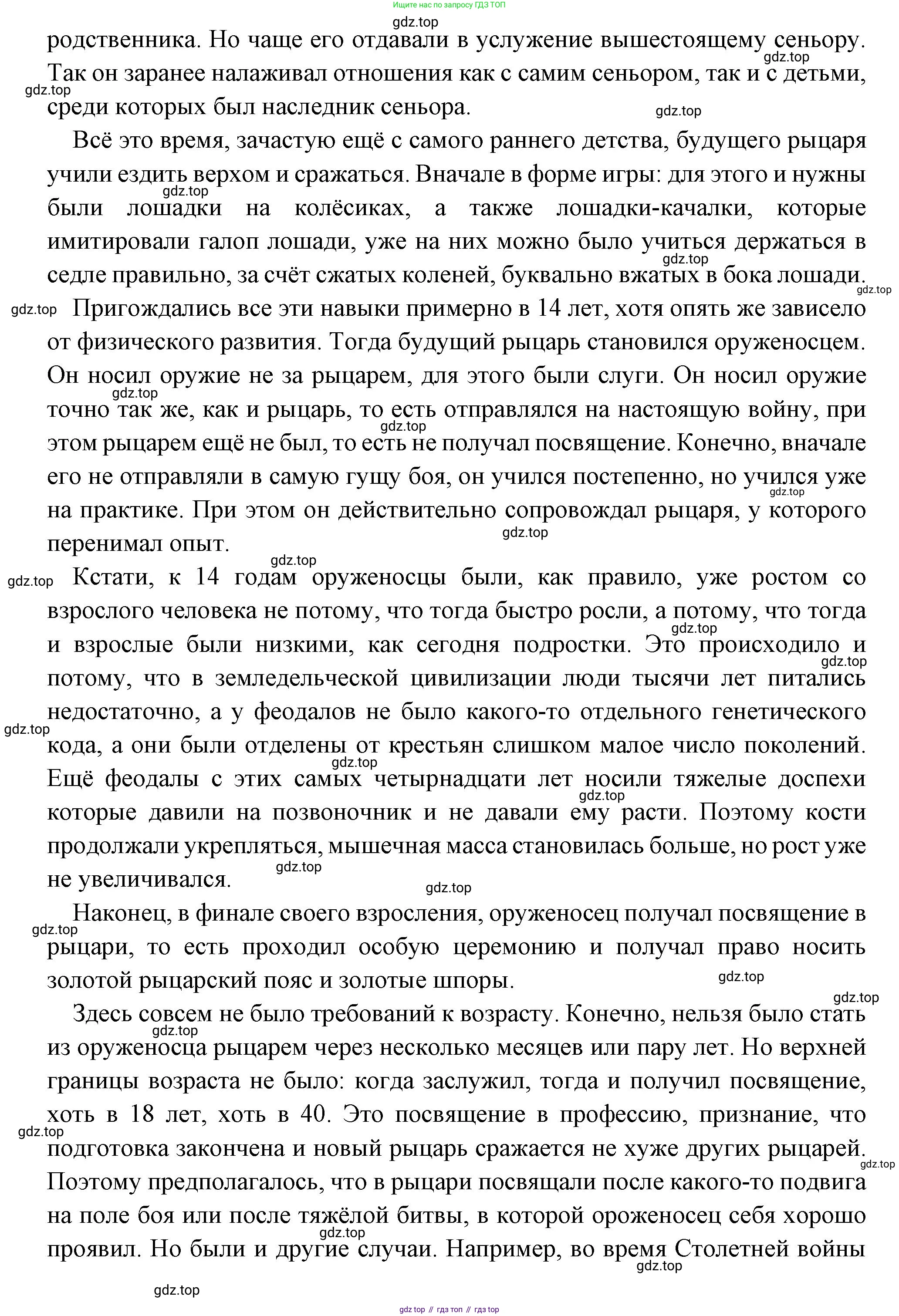 Всеобщая история, 6 класс Учебник, авторы: Агибалова Екатерина Васильевна, Донской Григорий Маркович, издательство Просвещение, Москва, страница 100, номер 3, Решение (продолжение 2)