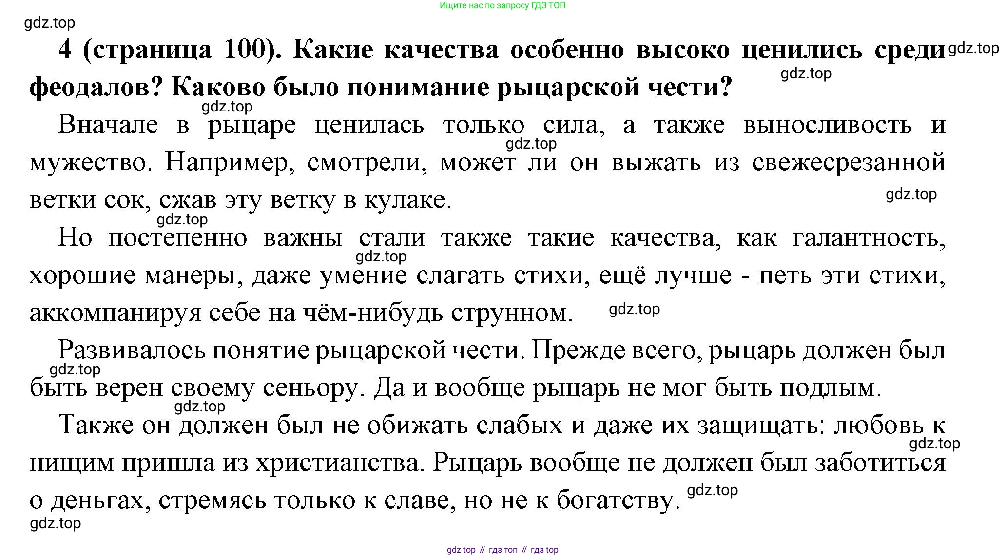 Всеобщая история, 6 класс Учебник, авторы: Агибалова Екатерина Васильевна, Донской Григорий Маркович, издательство Просвещение, Москва, страница 100, номер 4, Решение