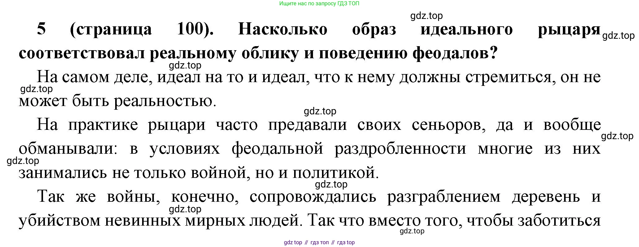 Всеобщая история, 6 класс Учебник, авторы: Агибалова Екатерина Васильевна, Донской Григорий Маркович, издательство Просвещение, Москва, страница 100, номер 5, Решение