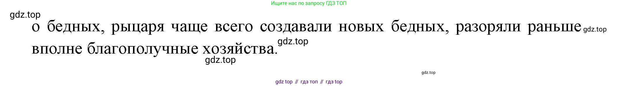 Всеобщая история, 6 класс Учебник, авторы: Агибалова Екатерина Васильевна, Донской Григорий Маркович, издательство Просвещение, Москва, страница 100, номер 5, Решение (продолжение 2)