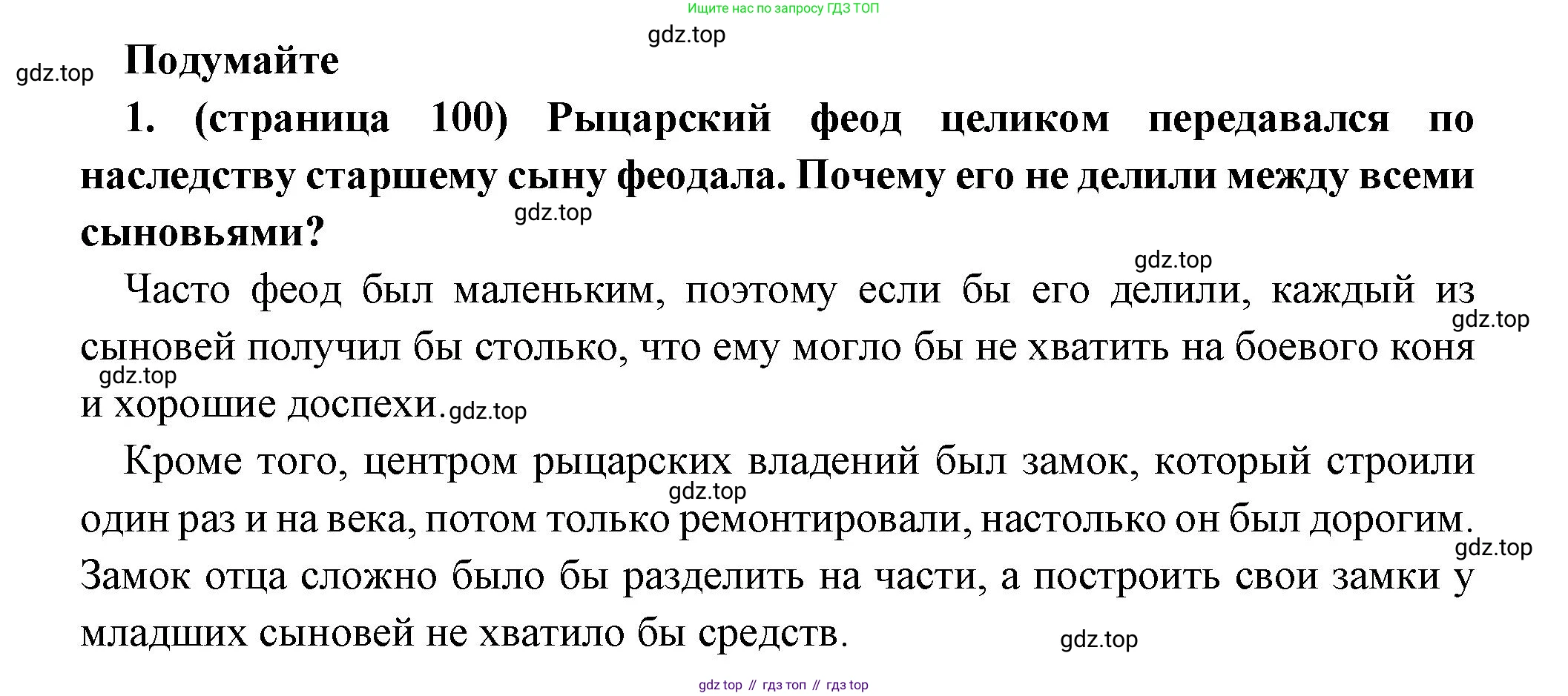Всеобщая история, 6 класс Учебник, авторы: Агибалова Екатерина Васильевна, Донской Григорий Маркович, издательство Просвещение, Москва, страница 100, номер 1, Решение