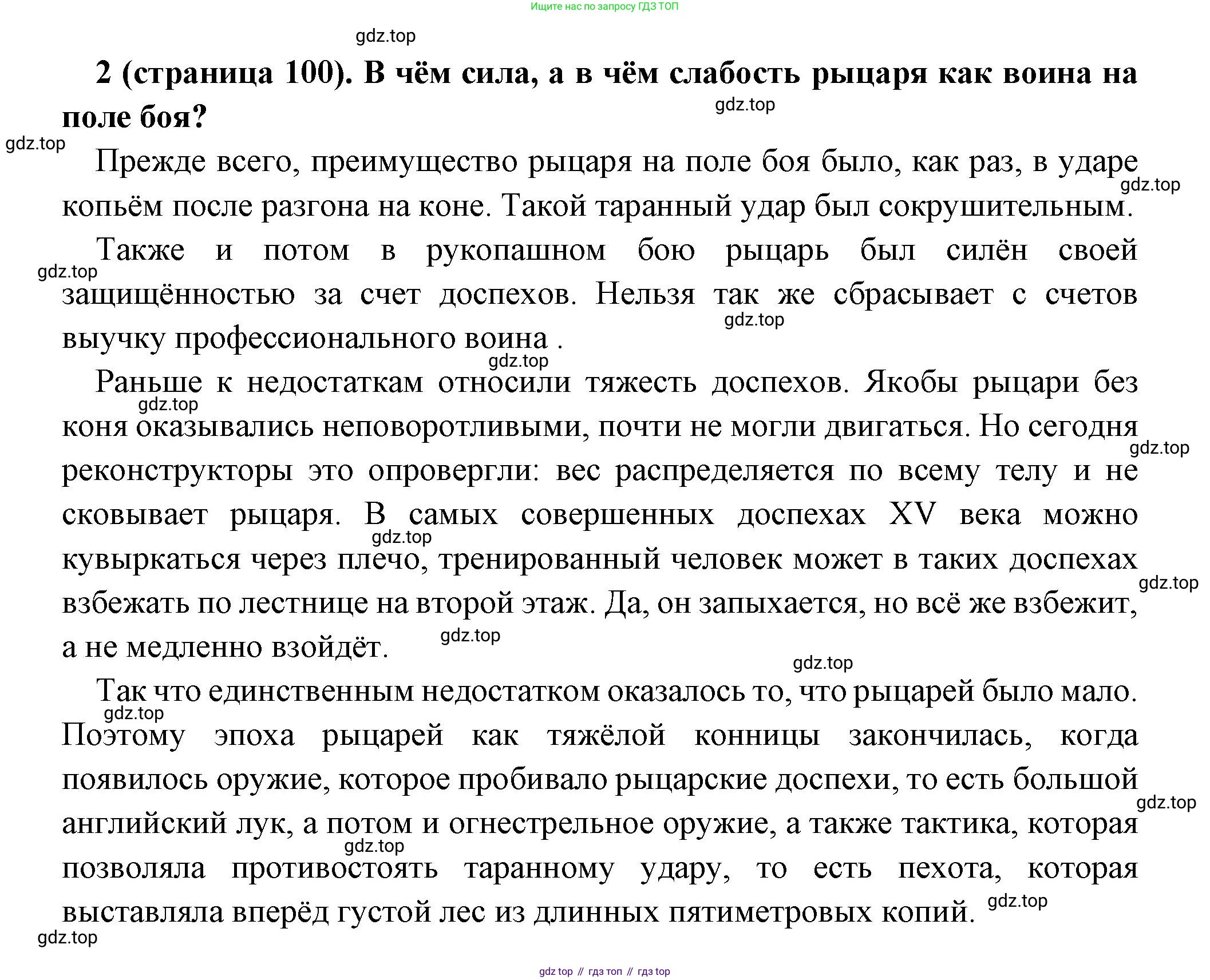Всеобщая история, 6 класс Учебник, авторы: Агибалова Екатерина Васильевна, Донской Григорий Маркович, издательство Просвещение, Москва, страница 100, номер 2, Решение