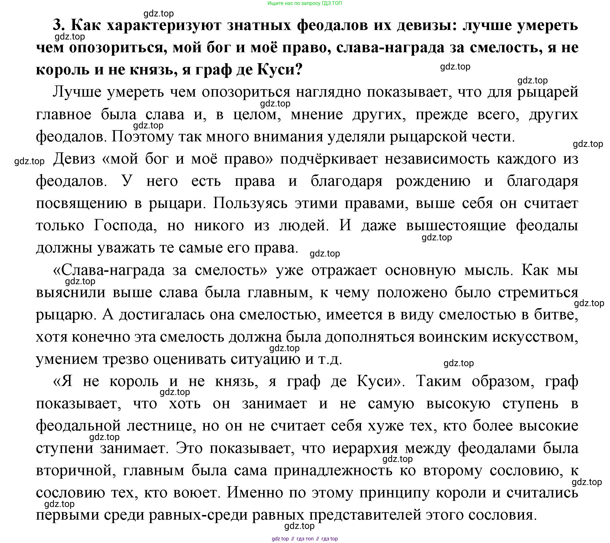 Всеобщая история, 6 класс Учебник, авторы: Агибалова Екатерина Васильевна, Донской Григорий Маркович, издательство Просвещение, Москва, страница 100, номер 3, Решение