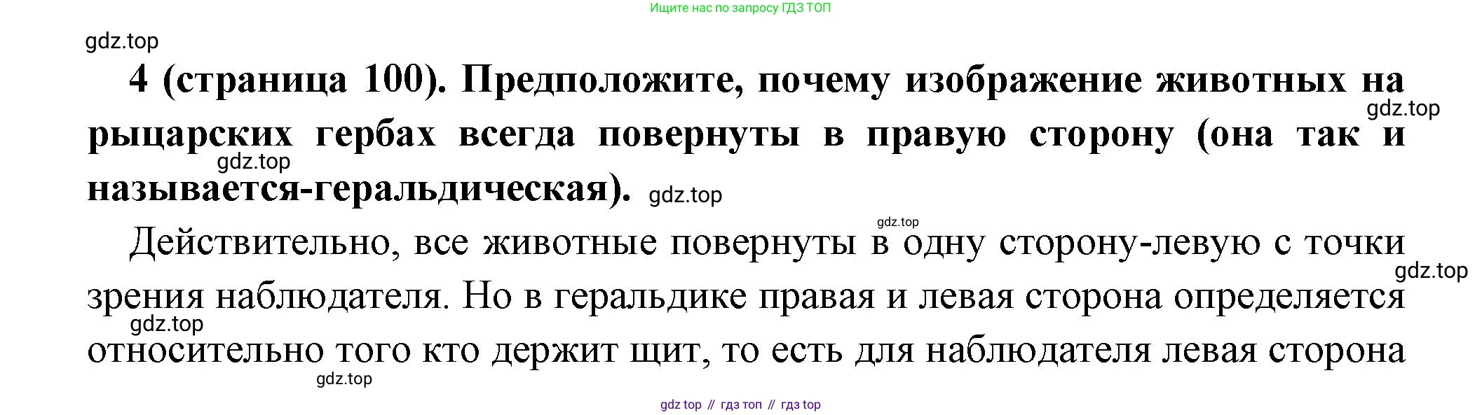 Всеобщая история, 6 класс Учебник, авторы: Агибалова Екатерина Васильевна, Донской Григорий Маркович, издательство Просвещение, Москва, страница 100, номер 4, Решение