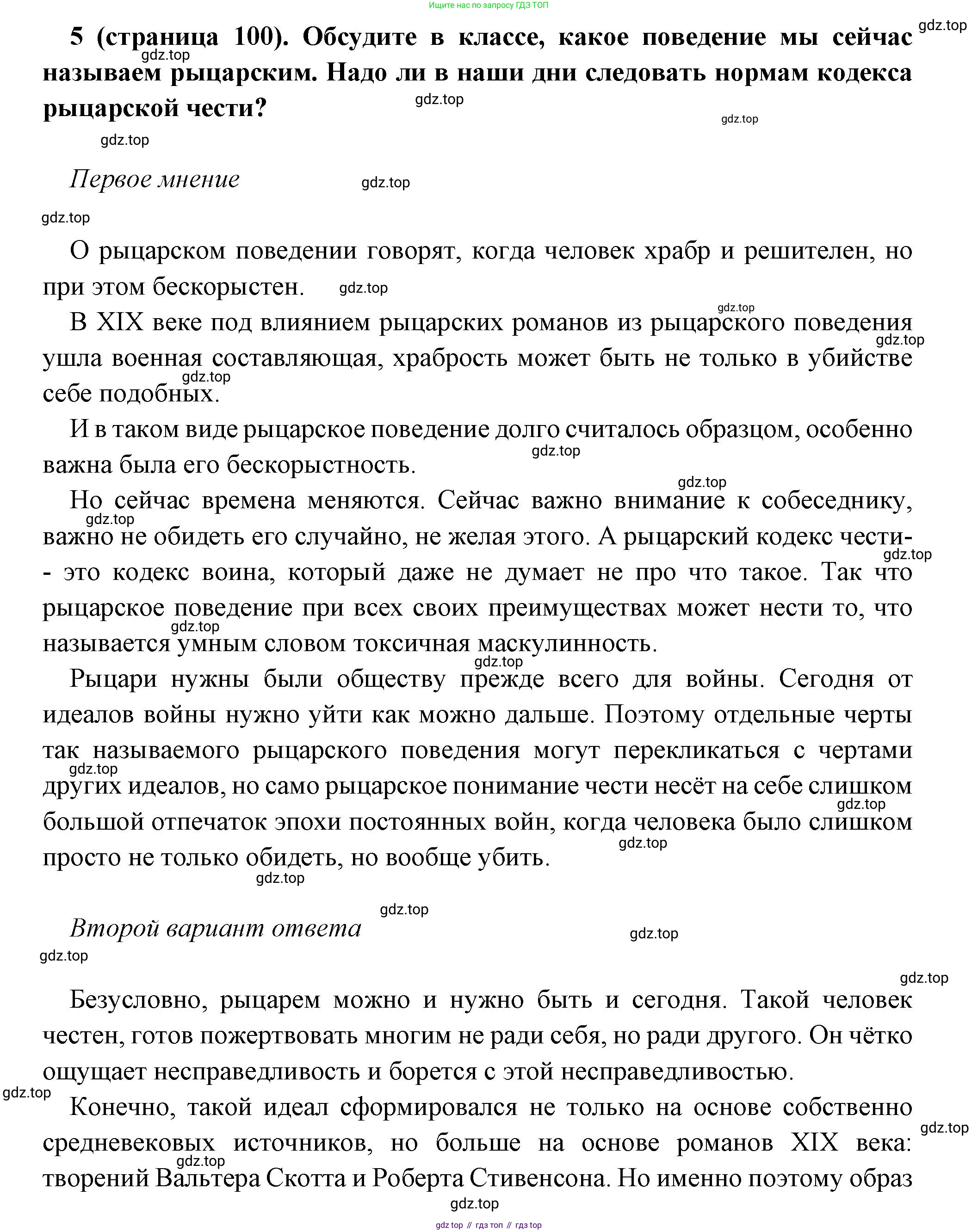Всеобщая история, 6 класс Учебник, авторы: Агибалова Екатерина Васильевна, Донской Григорий Маркович, издательство Просвещение, Москва, страница 100, номер 5, Решение
