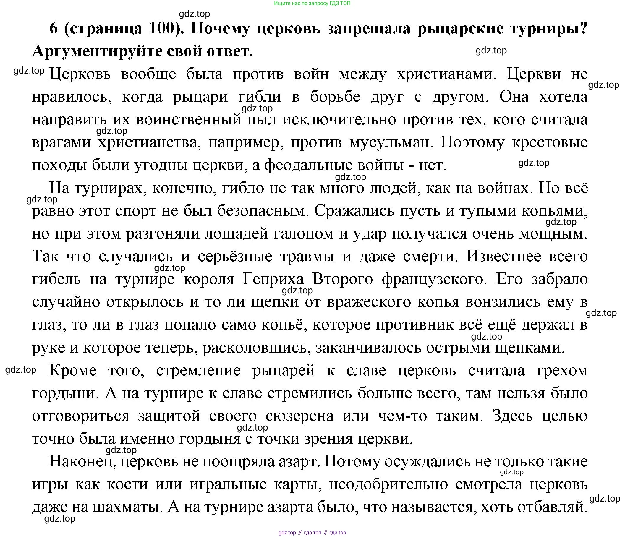 Всеобщая история, 6 класс Учебник, авторы: Агибалова Екатерина Васильевна, Донской Григорий Маркович, издательство Просвещение, Москва, страница 100, номер 6, Решение