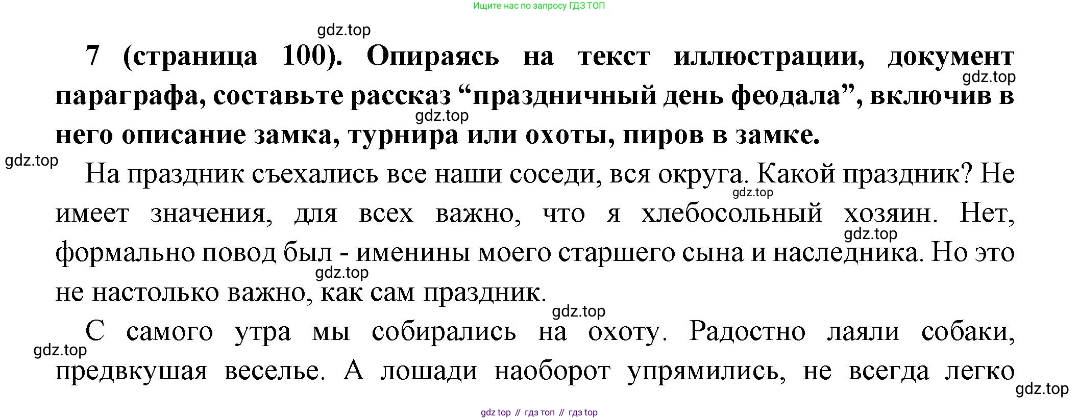 Всеобщая история, 6 класс Учебник, авторы: Агибалова Екатерина Васильевна, Донской Григорий Маркович, издательство Просвещение, Москва, страница 100, номер 7, Решение
