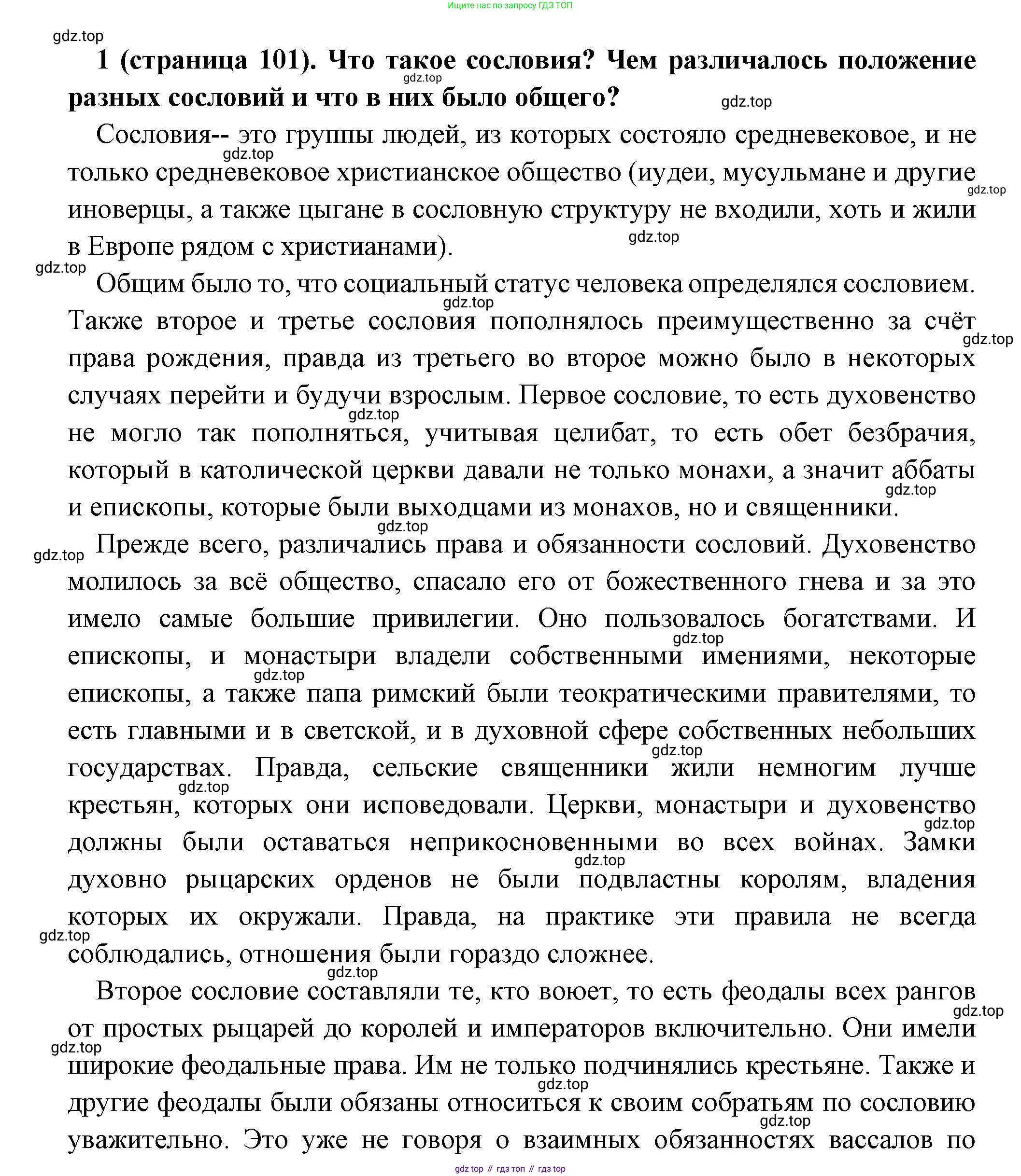 Всеобщая история, 6 класс Учебник, авторы: Агибалова Екатерина Васильевна, Донской Григорий Маркович, издательство Просвещение, Москва, страница 101, номер 1, Решение