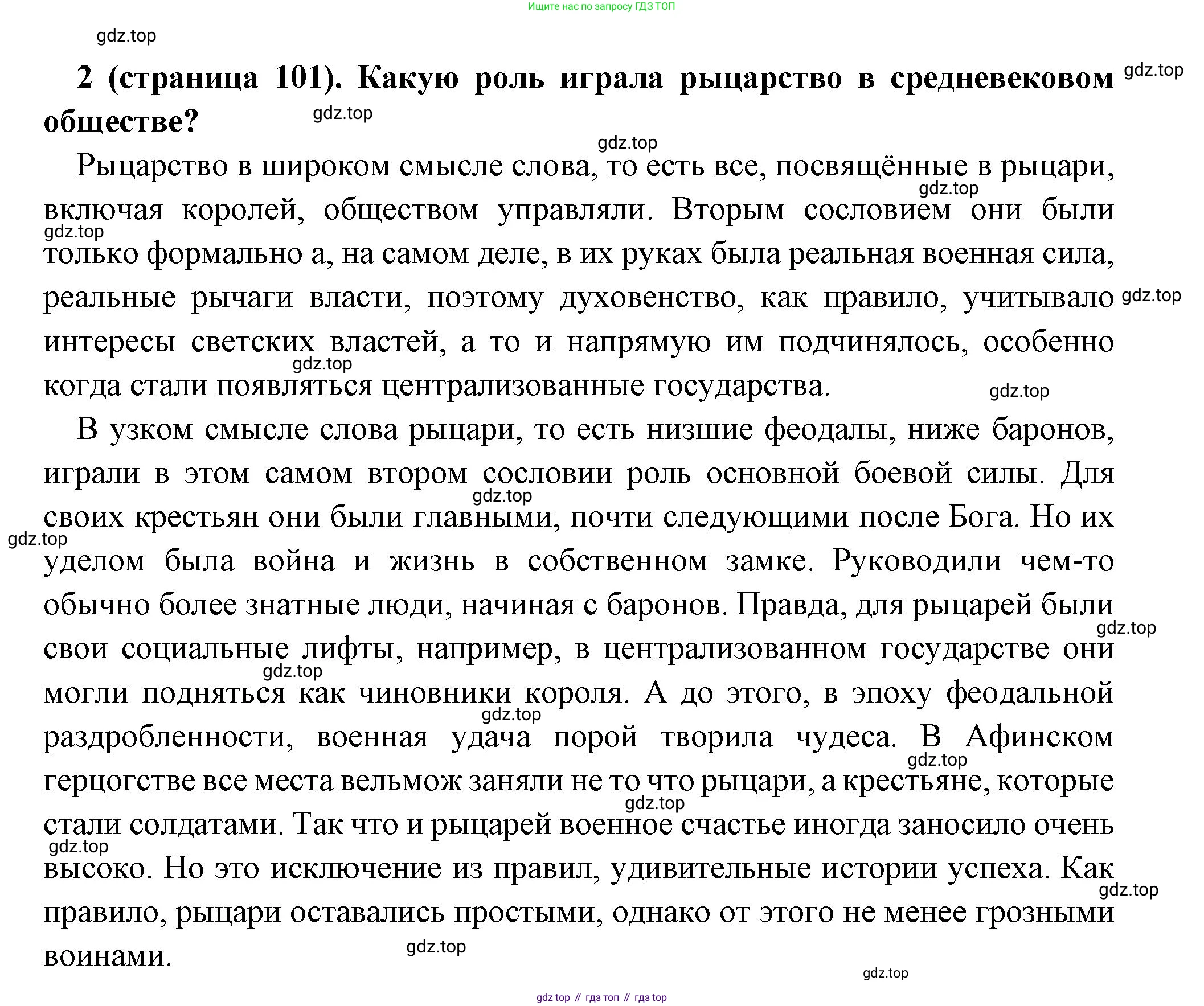Всеобщая история, 6 класс Учебник, авторы: Агибалова Екатерина Васильевна, Донской Григорий Маркович, издательство Просвещение, Москва, страница 101, номер 2, Решение