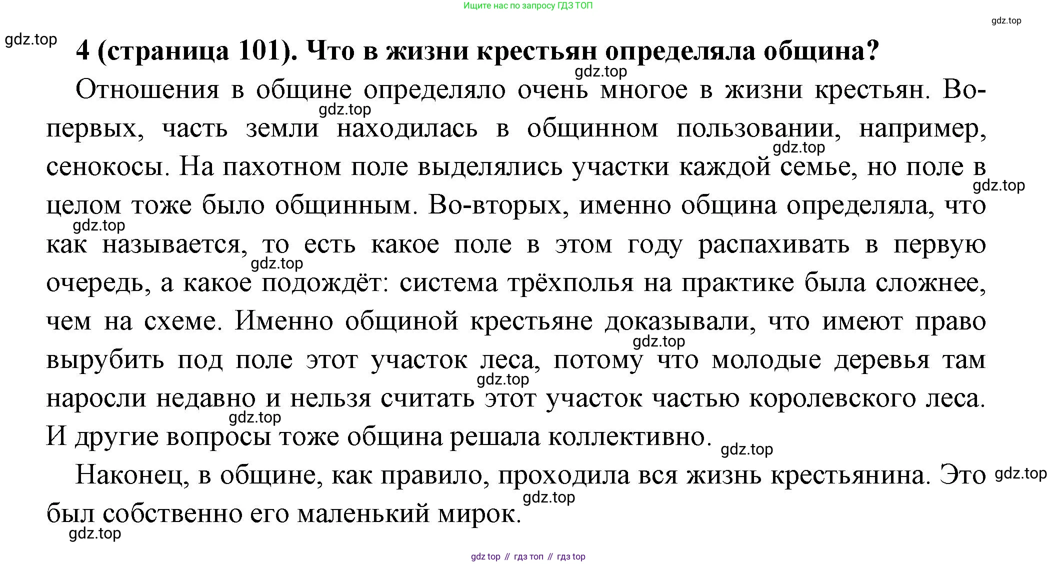 Всеобщая история, 6 класс Учебник, авторы: Агибалова Екатерина Васильевна, Донской Григорий Маркович, издательство Просвещение, Москва, страница 101, номер 4, Решение