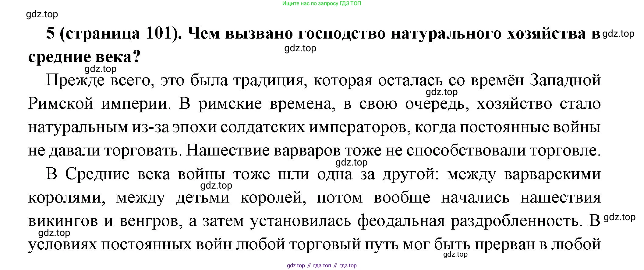 Всеобщая история, 6 класс Учебник, авторы: Агибалова Екатерина Васильевна, Донской Григорий Маркович, издательство Просвещение, Москва, страница 101, номер 5, Решение