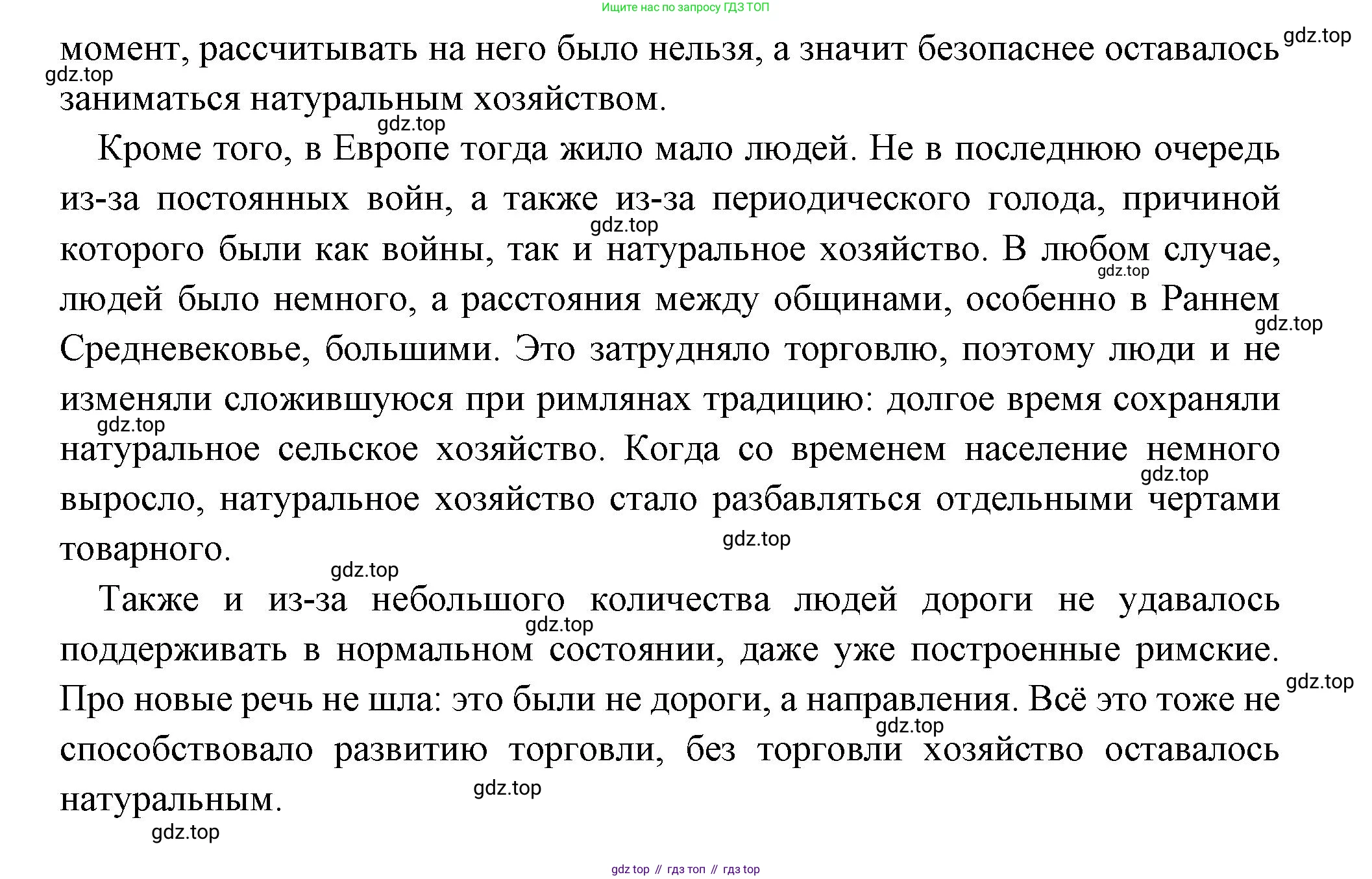 Всеобщая история, 6 класс Учебник, авторы: Агибалова Екатерина Васильевна, Донской Григорий Маркович, издательство Просвещение, Москва, страница 101, номер 5, Решение (продолжение 2)