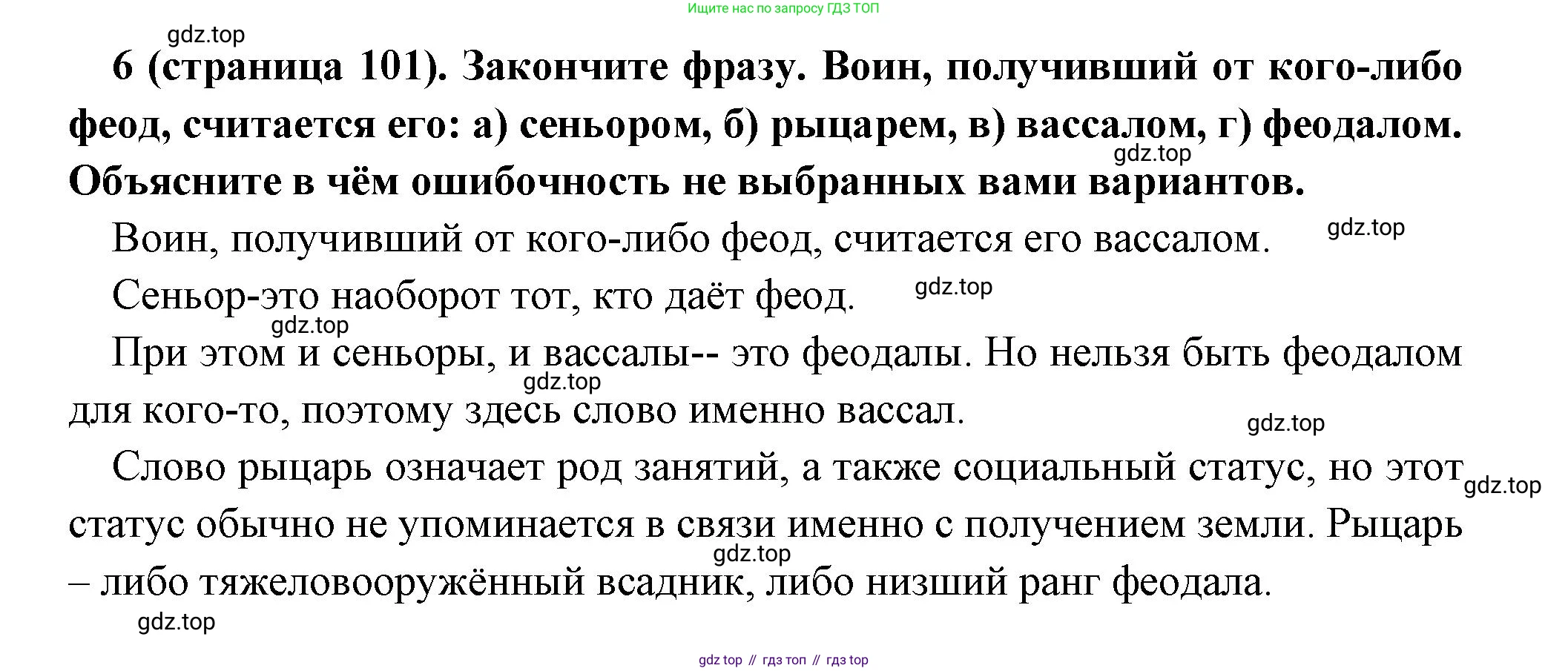Всеобщая история, 6 класс Учебник, авторы: Агибалова Екатерина Васильевна, Донской Григорий Маркович, издательство Просвещение, Москва, страница 101, номер 6, Решение