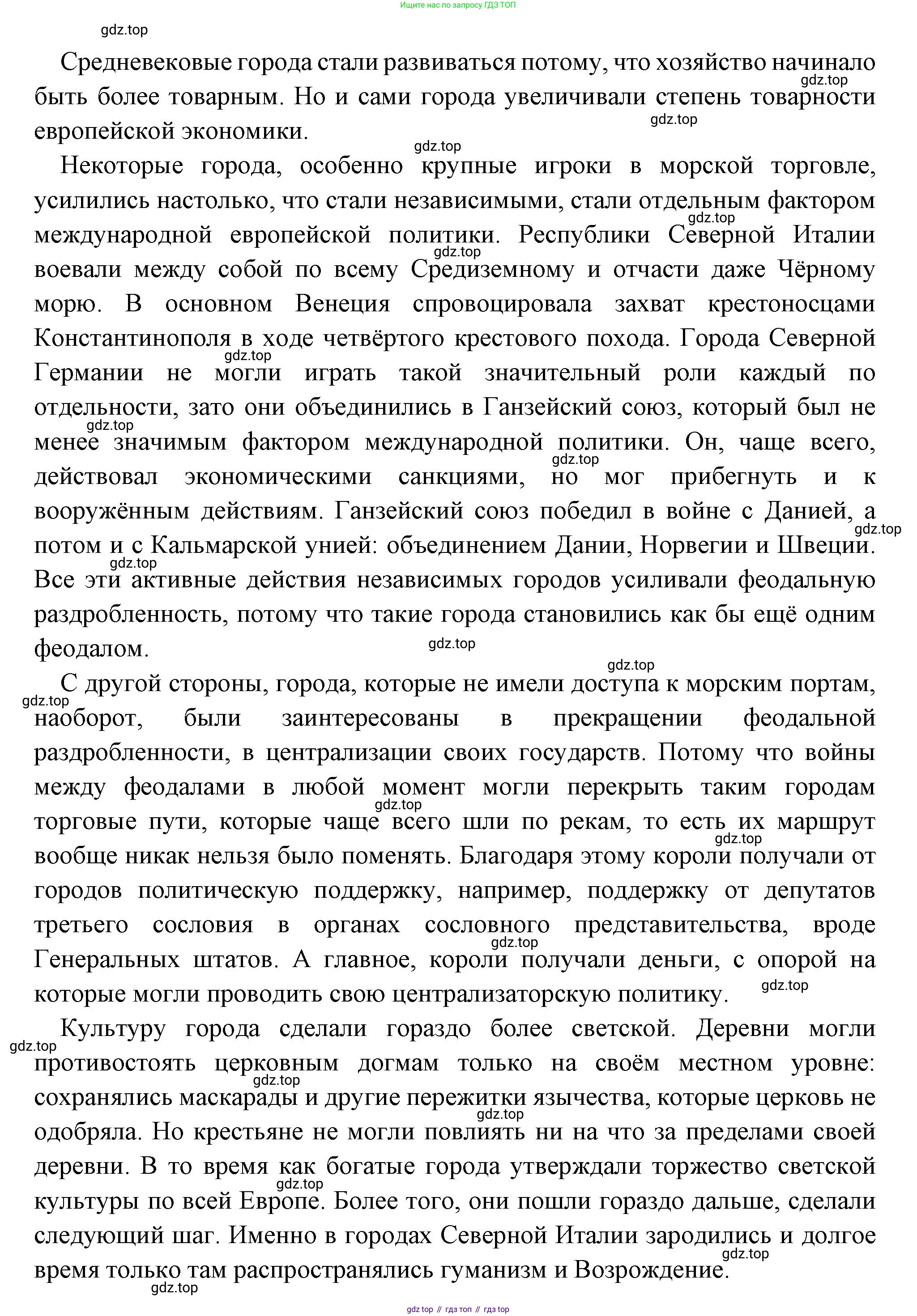 Всеобщая история, 6 класс Учебник, авторы: Агибалова Екатерина Васильевна, Донской Григорий Маркович, издательство Просвещение, Москва, страница 102, Решение (продолжение 2)