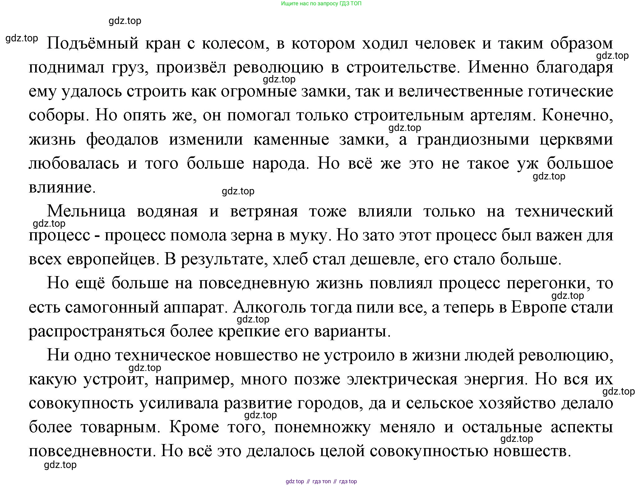 Всеобщая история, 6 класс Учебник, авторы: Агибалова Екатерина Васильевна, Донской Григорий Маркович, издательство Просвещение, Москва, страница 104, Решение (продолжение 2)