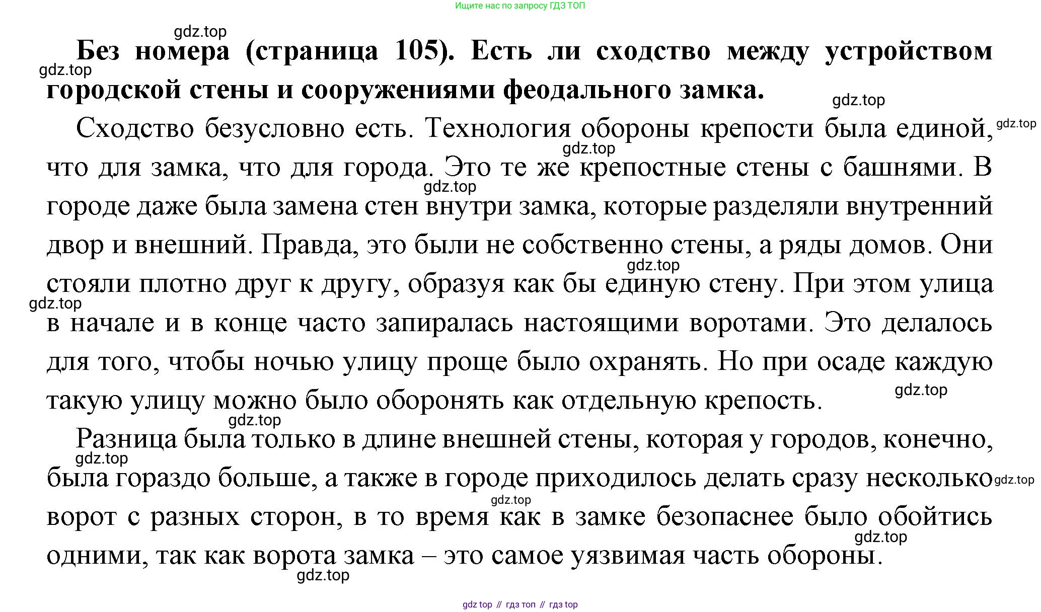 Всеобщая история, 6 класс Учебник, авторы: Агибалова Екатерина Васильевна, Донской Григорий Маркович, издательство Просвещение, Москва, страница 105, Решение
