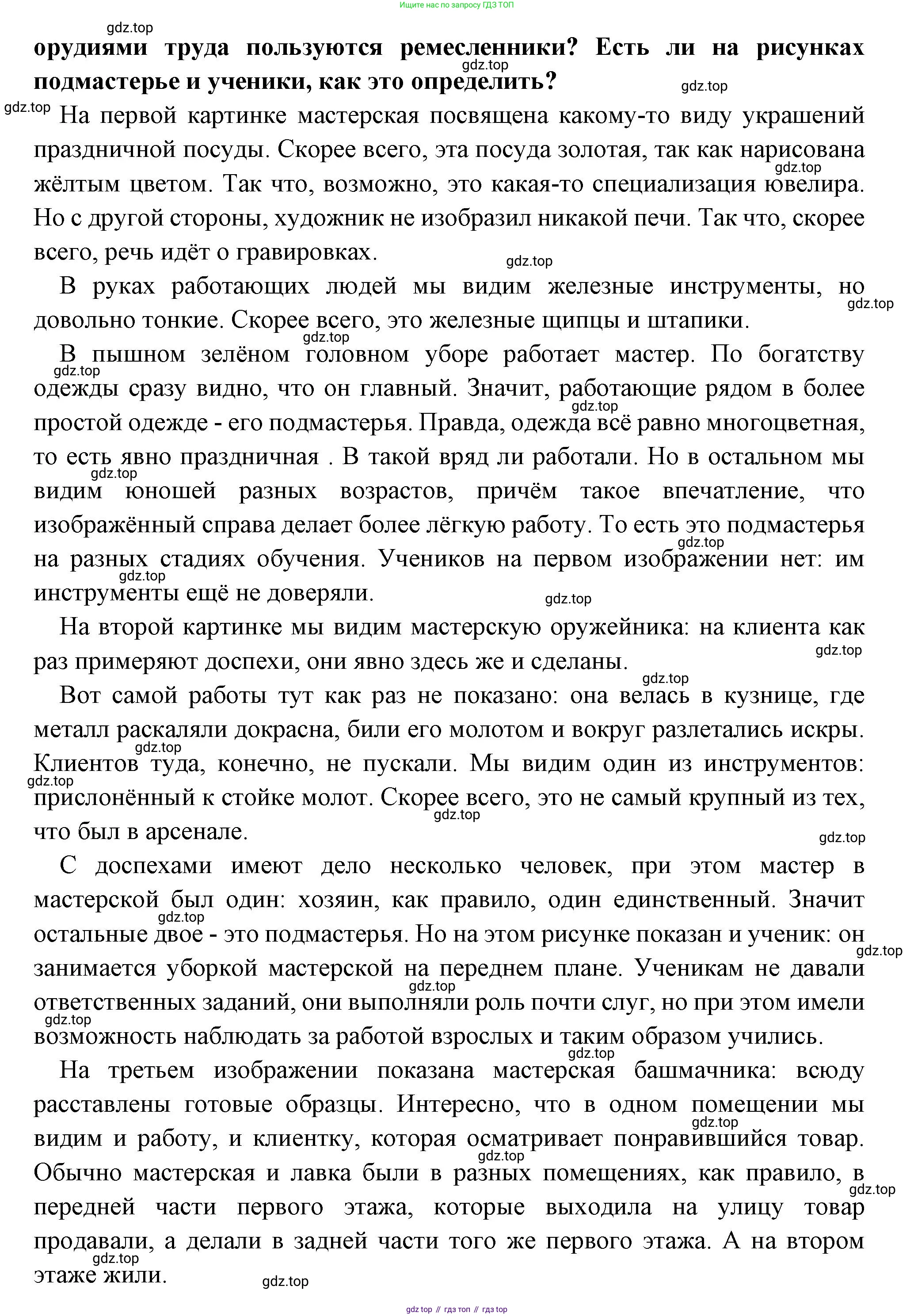 Всеобщая история, 6 класс Учебник, авторы: Агибалова Екатерина Васильевна, Донской Григорий Маркович, издательство Просвещение, Москва, страница 107, Решение (продолжение 2)