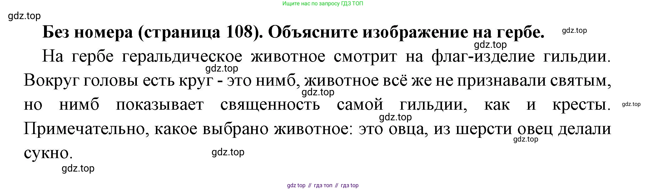 Всеобщая история, 6 класс Учебник, авторы: Агибалова Екатерина Васильевна, Донской Григорий Маркович, издательство Просвещение, Москва, страница 108, Решение