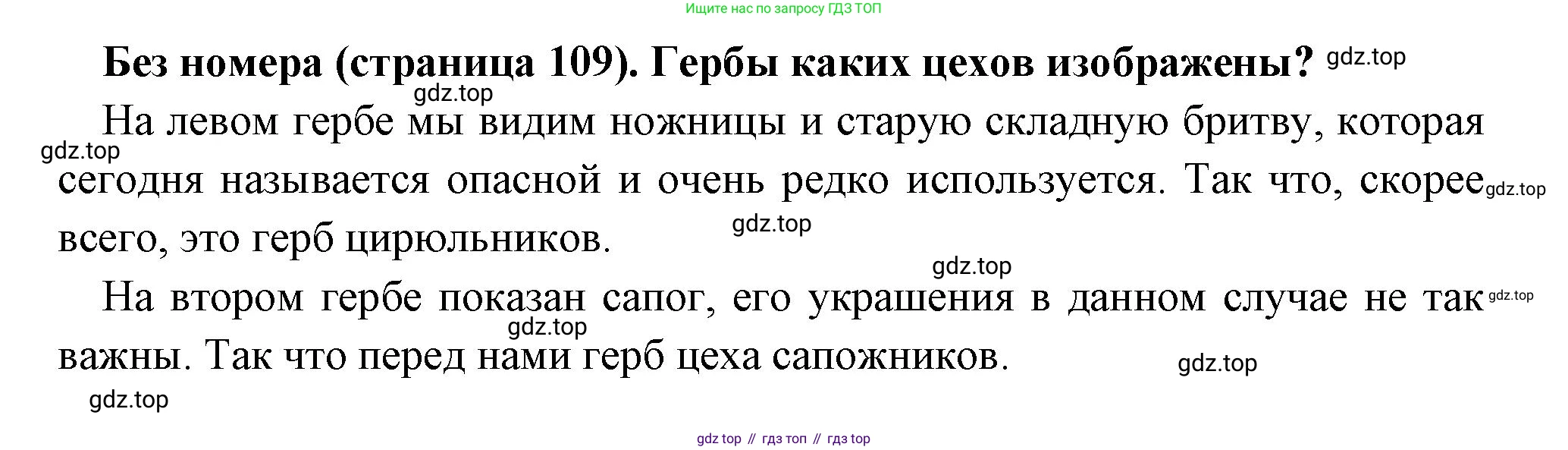 Всеобщая история, 6 класс Учебник, авторы: Агибалова Екатерина Васильевна, Донской Григорий Маркович, издательство Просвещение, Москва, страница 109, Решение