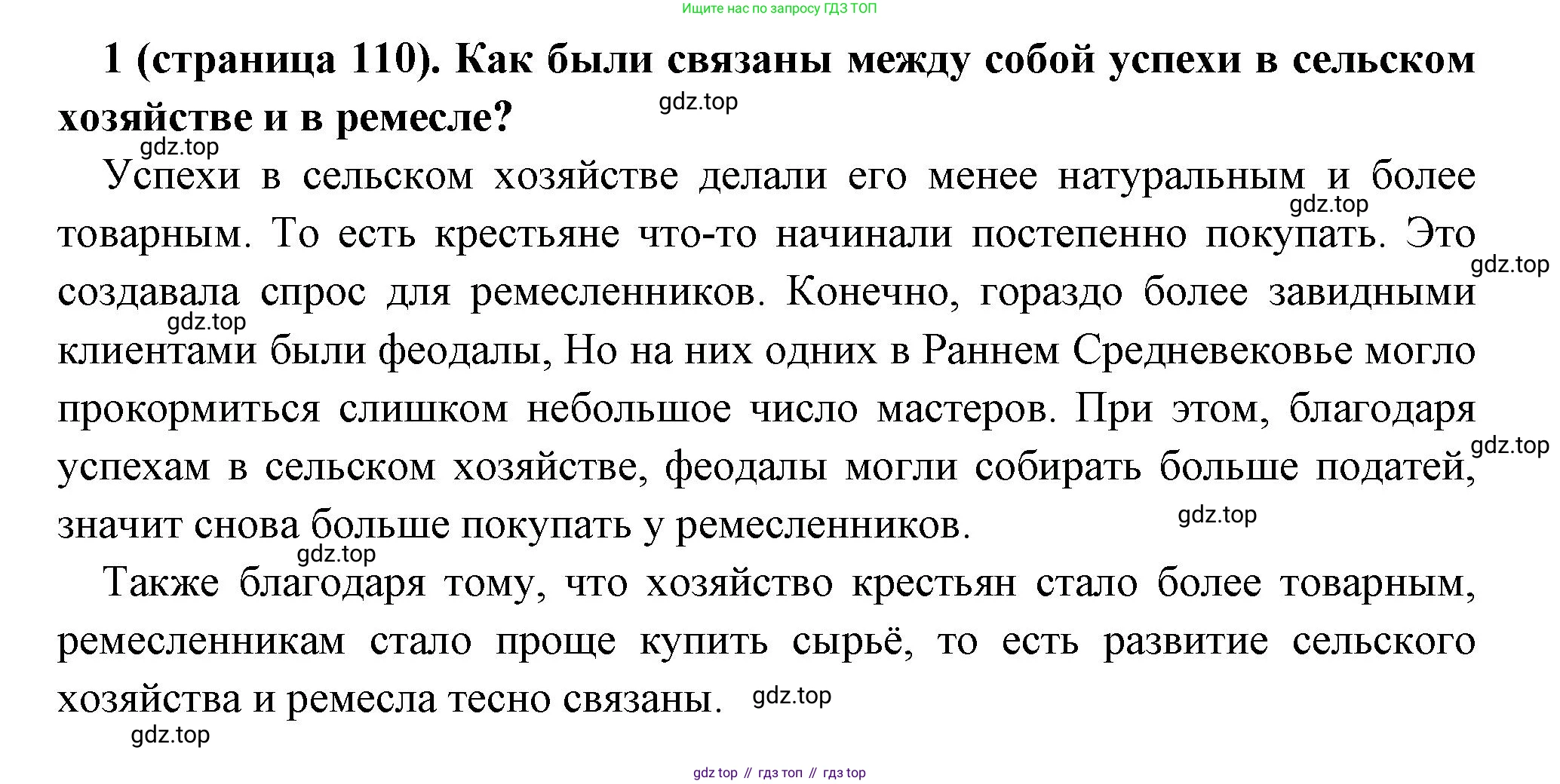 Всеобщая история, 6 класс Учебник, авторы: Агибалова Екатерина Васильевна, Донской Григорий Маркович, издательство Просвещение, Москва, страница 110, номер 1, Решение