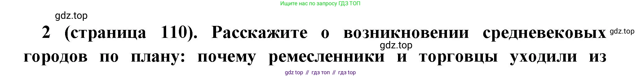 Всеобщая история, 6 класс Учебник, авторы: Агибалова Екатерина Васильевна, Донской Григорий Маркович, издательство Просвещение, Москва, страница 110, номер 2, Решение